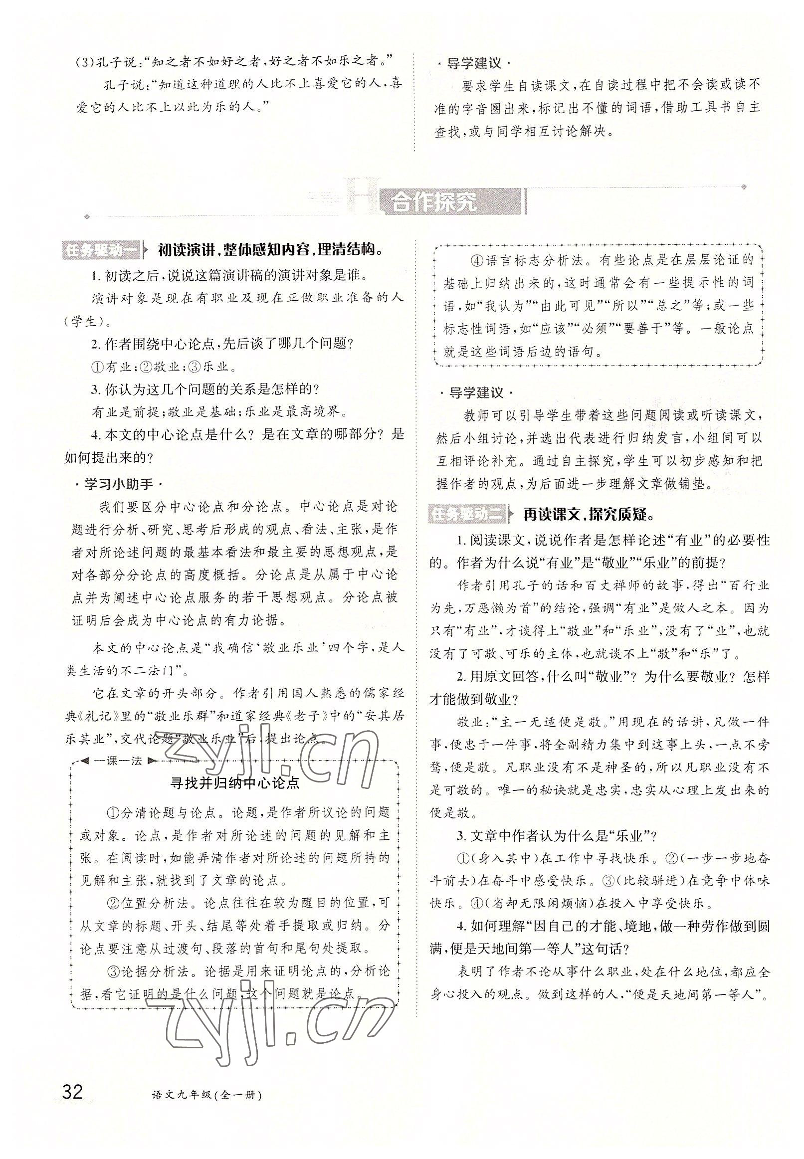 2022年三段六步導學案九年級語文全一冊人教版 參考答案第32頁