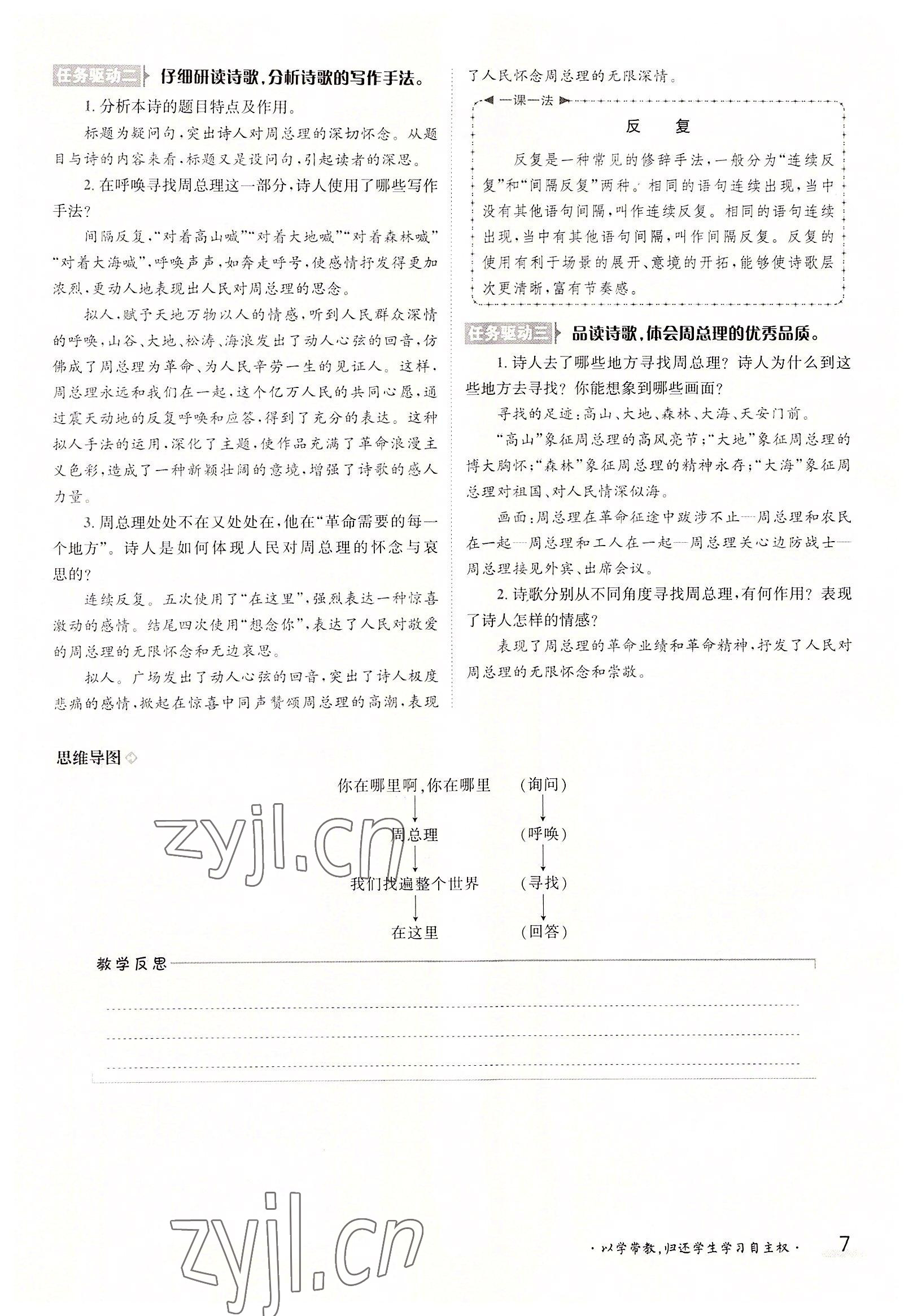 2022年三段六步導(dǎo)學(xué)案九年級(jí)語(yǔ)文全一冊(cè)人教版 參考答案第7頁(yè)