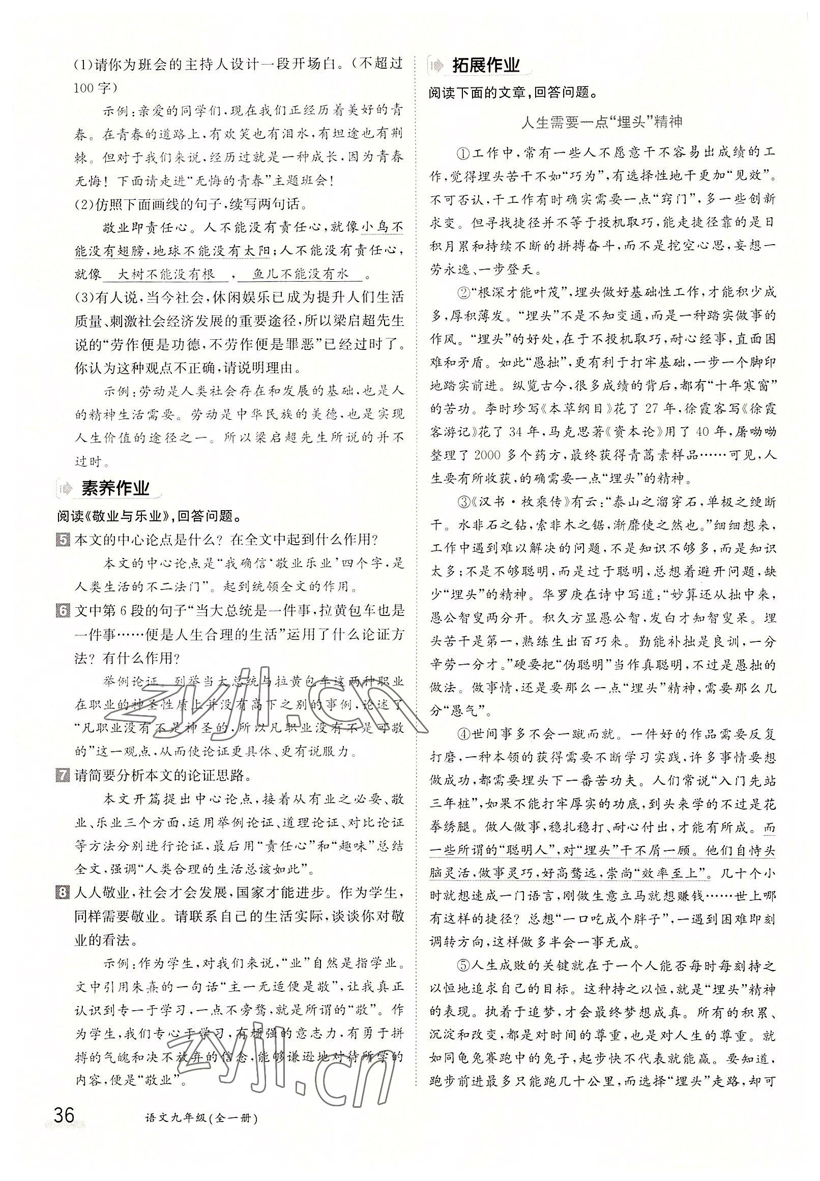 2022年三段六步導(dǎo)學(xué)案九年級(jí)語(yǔ)文全一冊(cè)人教版 參考答案第36頁(yè)