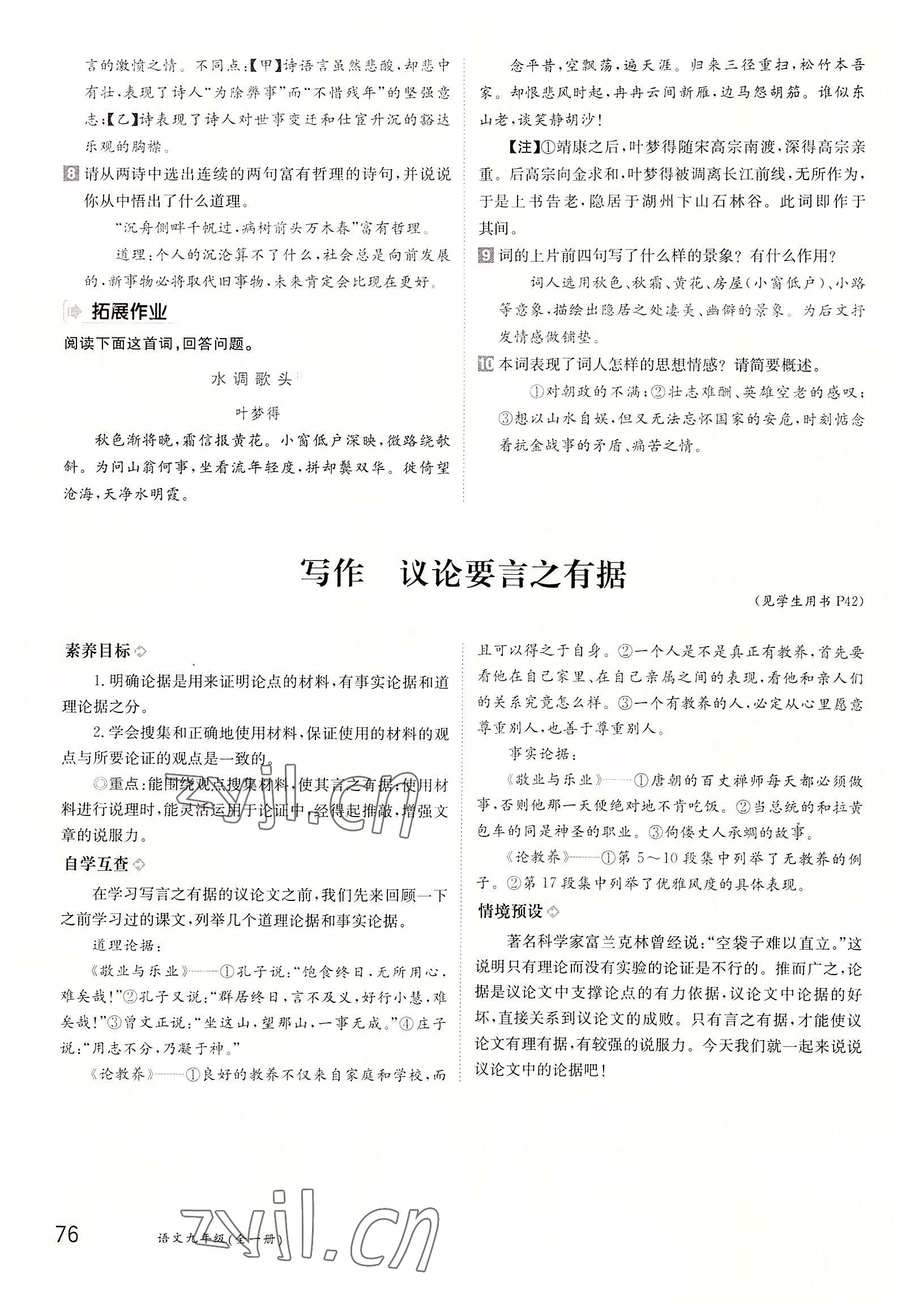 2022年三段六步導(dǎo)學(xué)案九年級語文全一冊人教版 參考答案第76頁