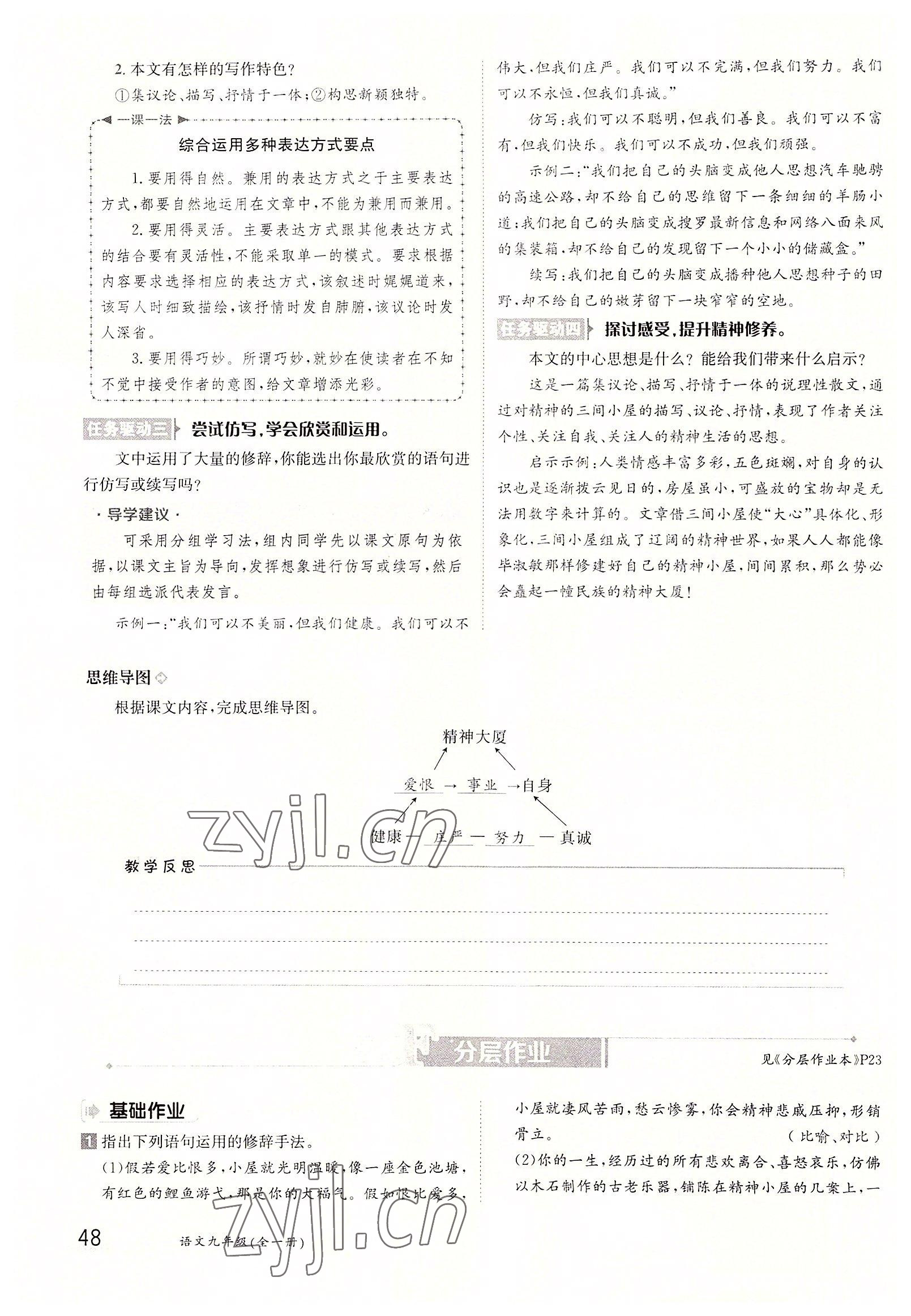 2022年三段六步導學案九年級語文全一冊人教版 參考答案第48頁