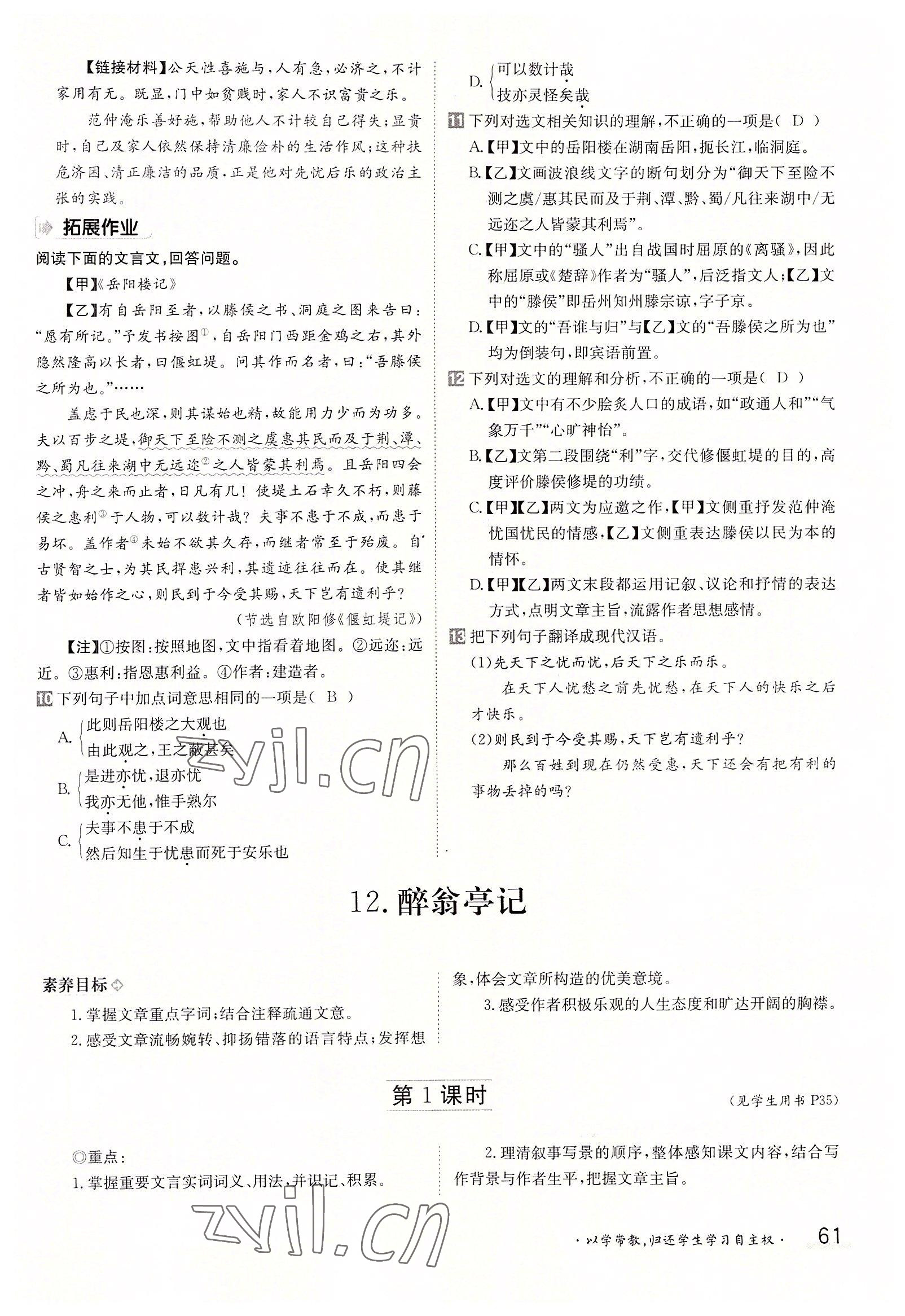2022年三段六步導(dǎo)學(xué)案九年級語文全一冊人教版 參考答案第61頁