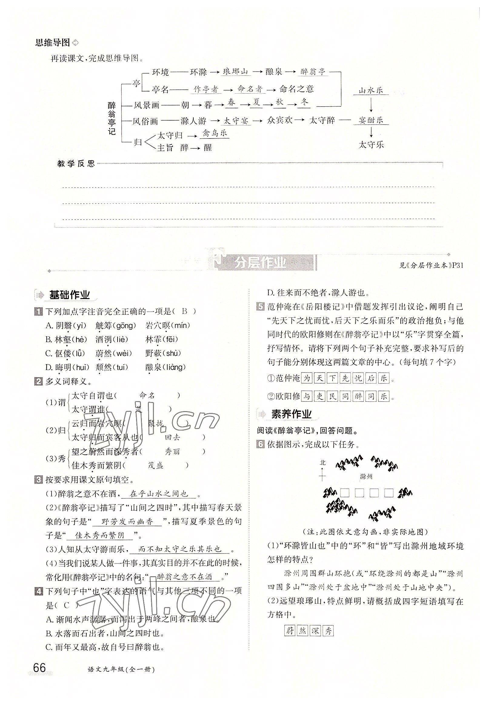 2022年三段六步導(dǎo)學(xué)案九年級語文全一冊人教版 參考答案第66頁