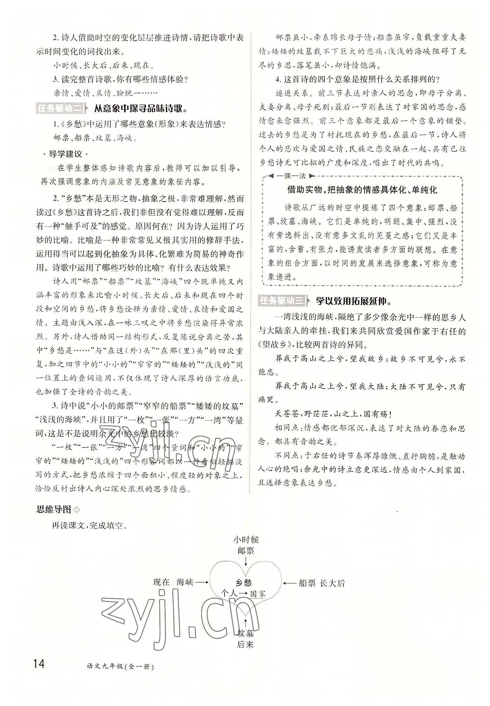 2022年三段六步導學案九年級語文全一冊人教版 參考答案第14頁