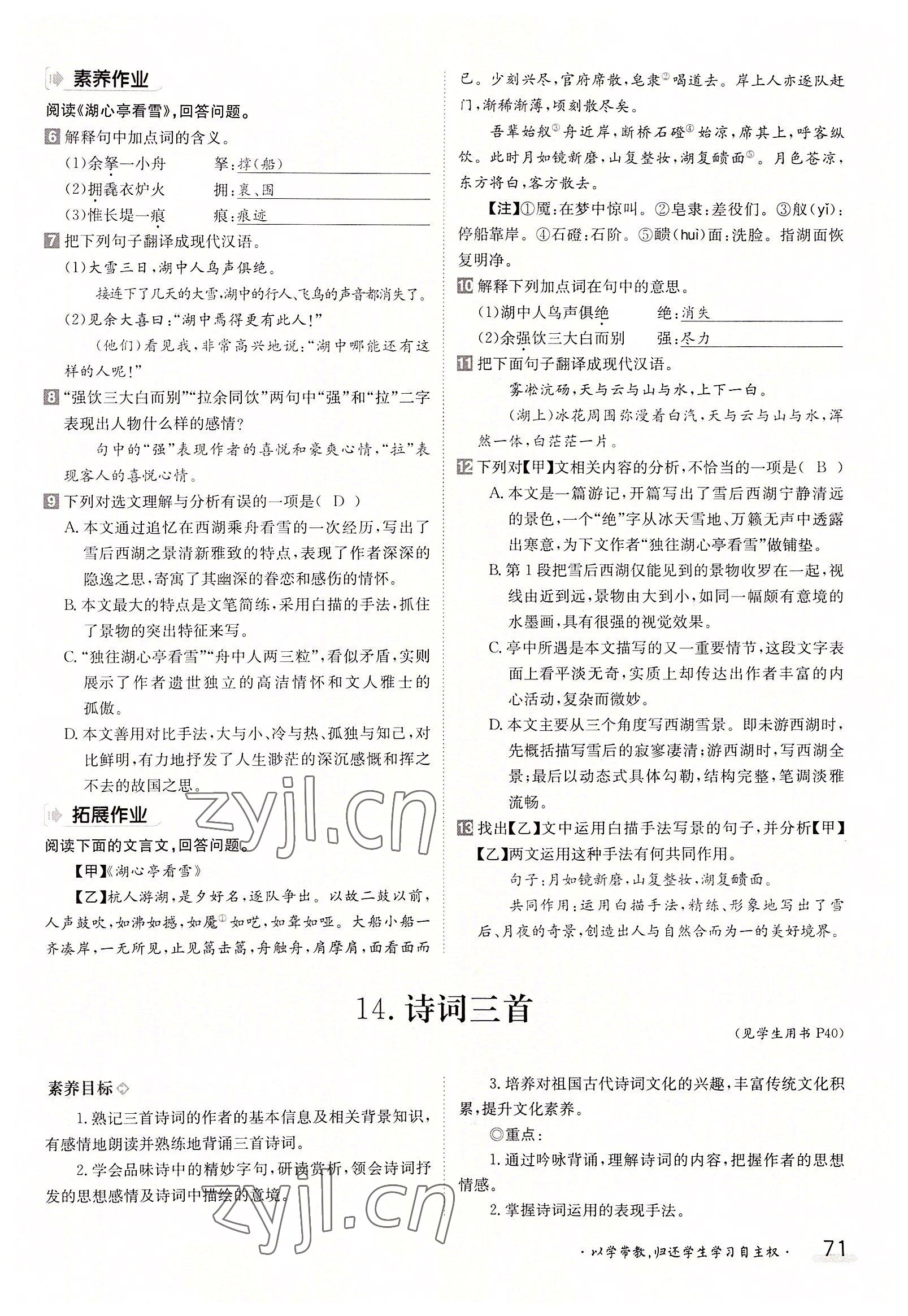 2022年三段六步導(dǎo)學(xué)案九年級語文全一冊人教版 參考答案第71頁