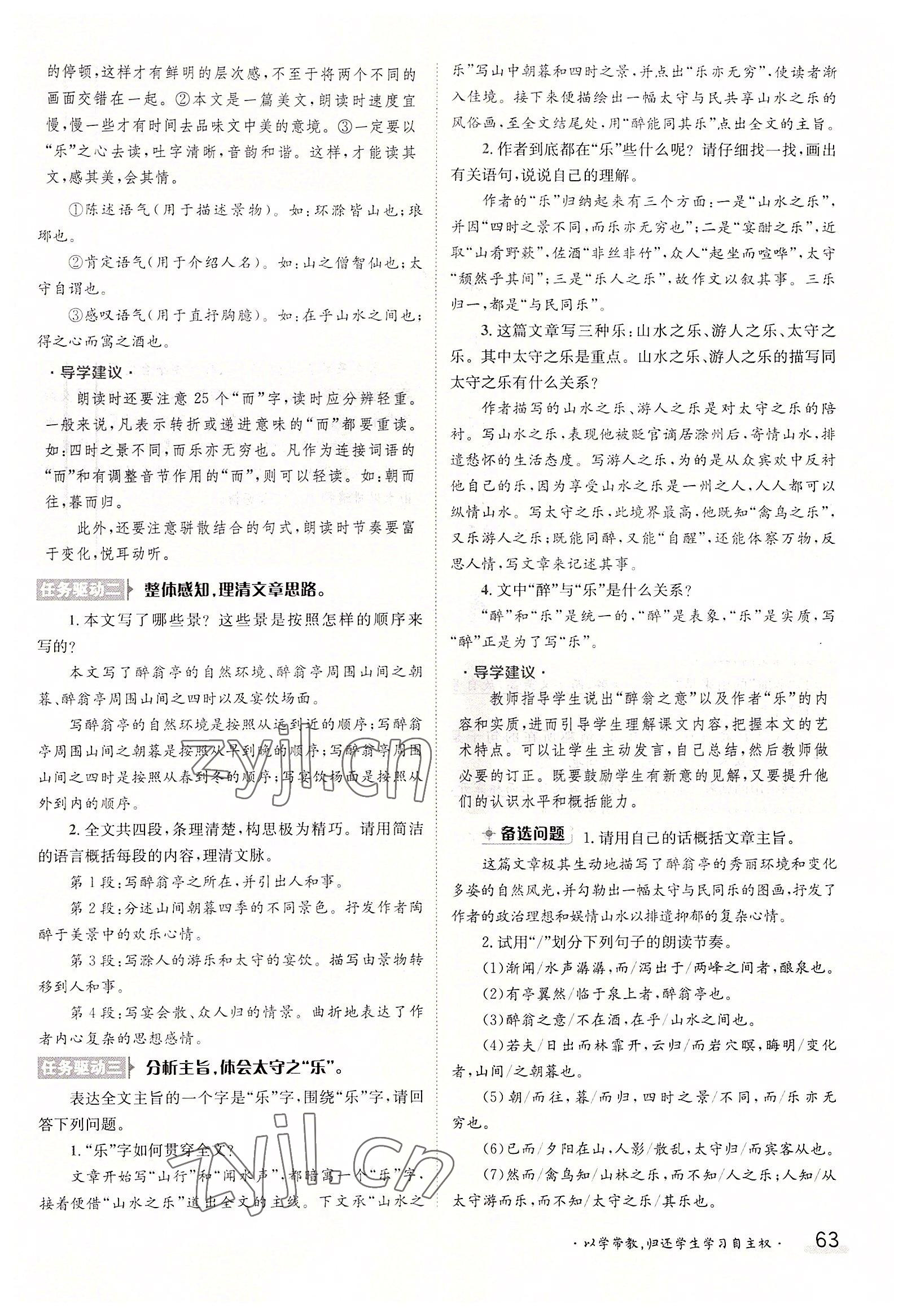 2022年三段六步導(dǎo)學(xué)案九年級語文全一冊人教版 參考答案第63頁