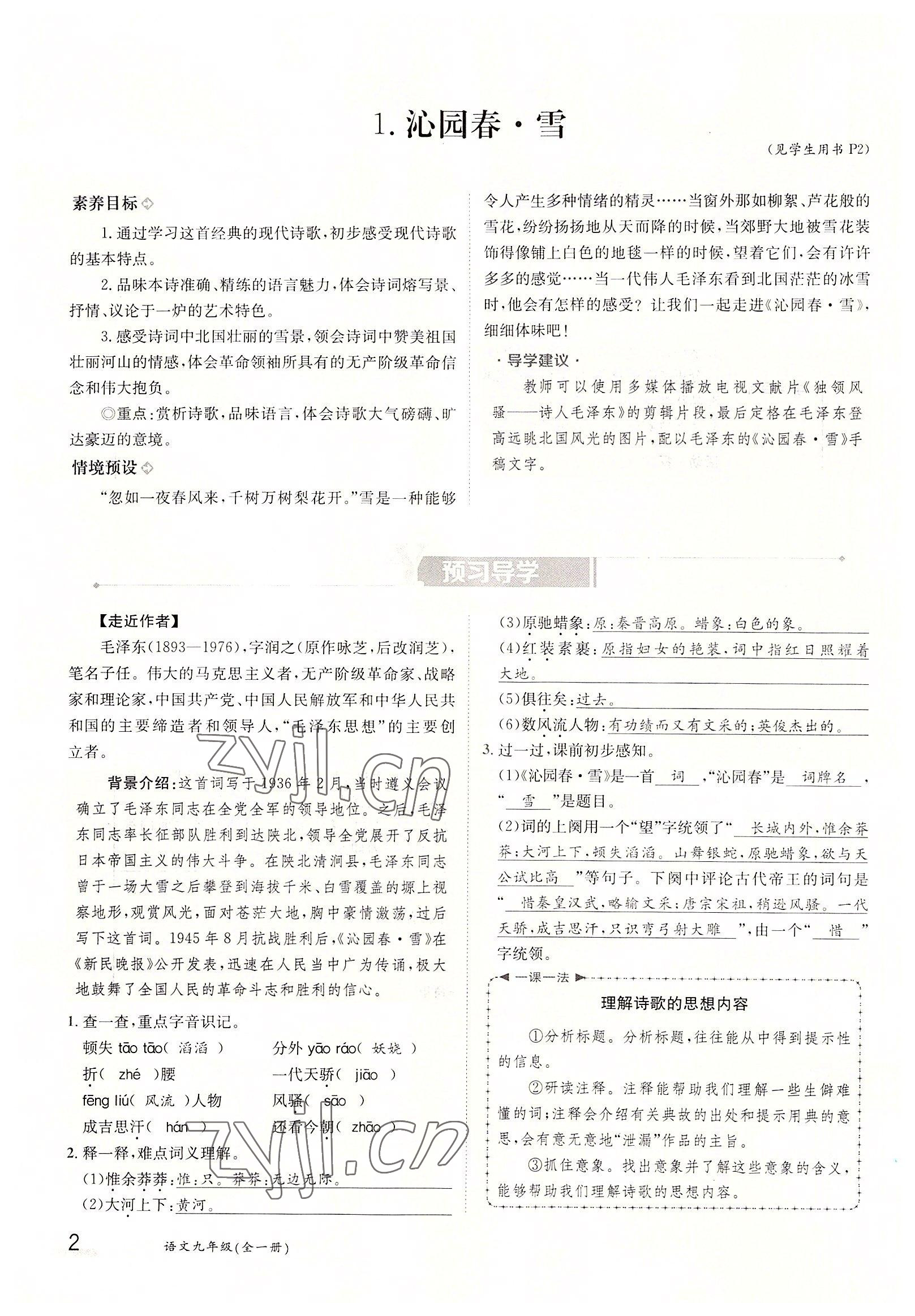 2022年三段六步导学案九年级语文全一册人教版 参考答案第2页