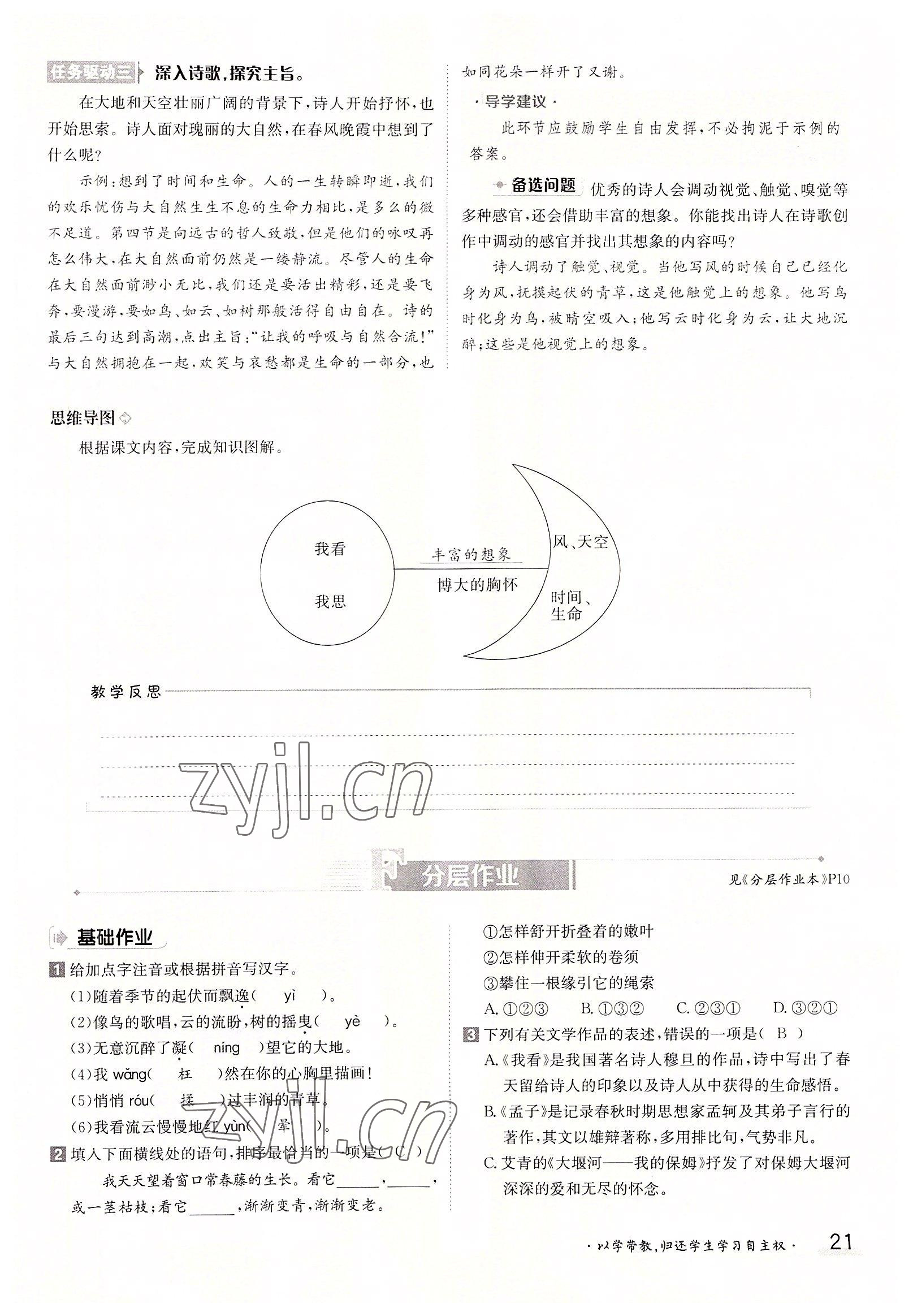 2022年三段六步導(dǎo)學(xué)案九年級語文全一冊人教版 參考答案第21頁