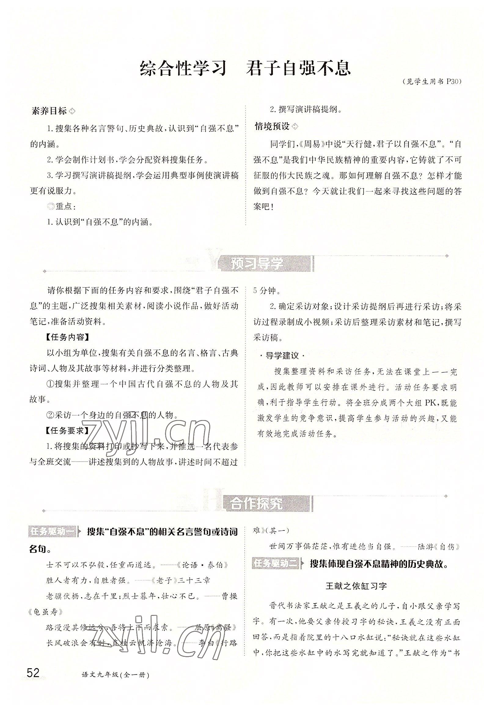 2022年三段六步導(dǎo)學(xué)案九年級語文全一冊人教版 參考答案第52頁