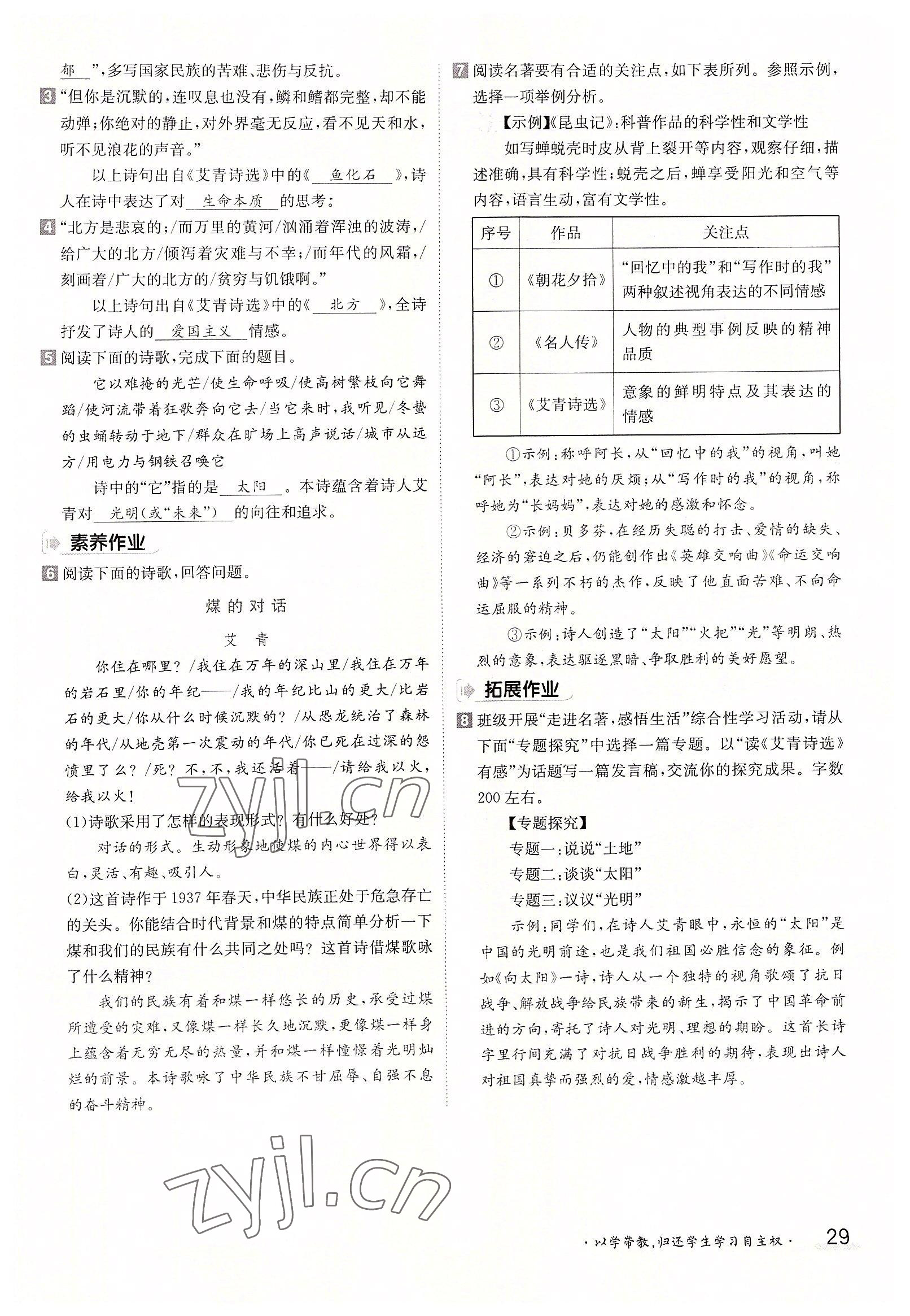 2022年三段六步導(dǎo)學(xué)案九年級(jí)語(yǔ)文全一冊(cè)人教版 參考答案第29頁(yè)