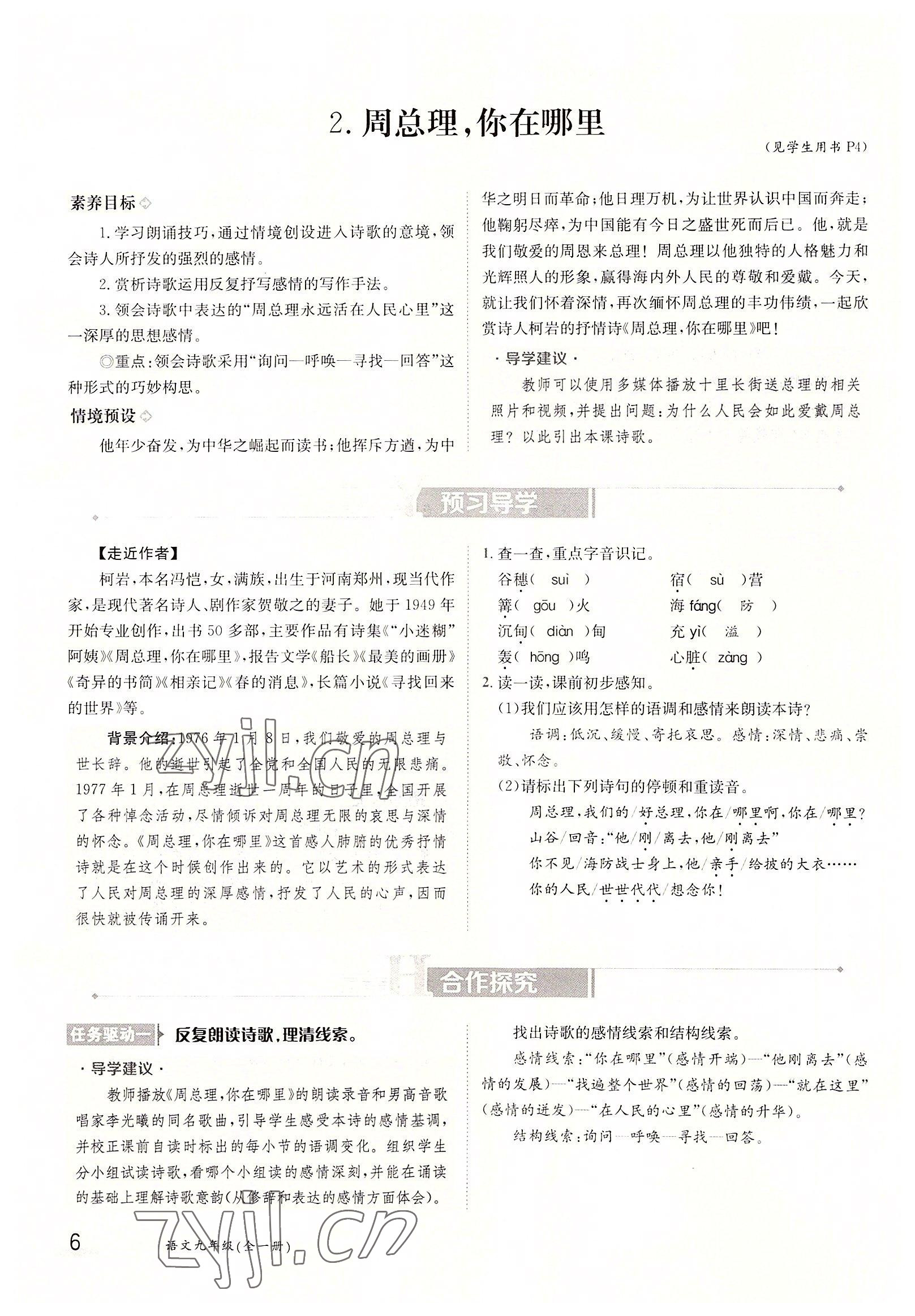 2022年三段六步導學案九年級語文全一冊人教版 參考答案第6頁