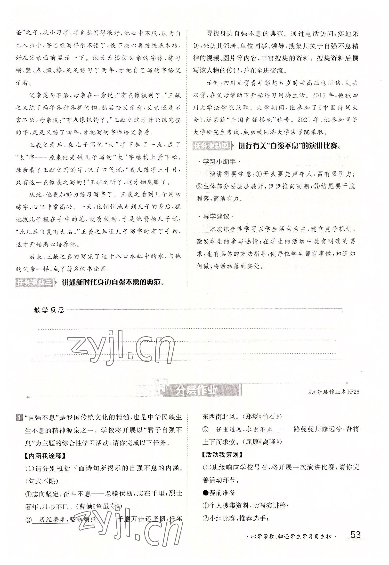2022年三段六步導(dǎo)學(xué)案九年級語文全一冊人教版 參考答案第53頁