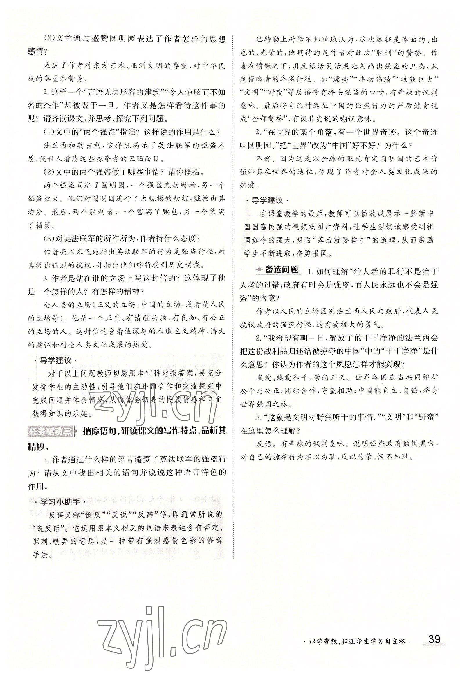2022年三段六步導(dǎo)學(xué)案九年級(jí)語文全一冊(cè)人教版 參考答案第39頁(yè)