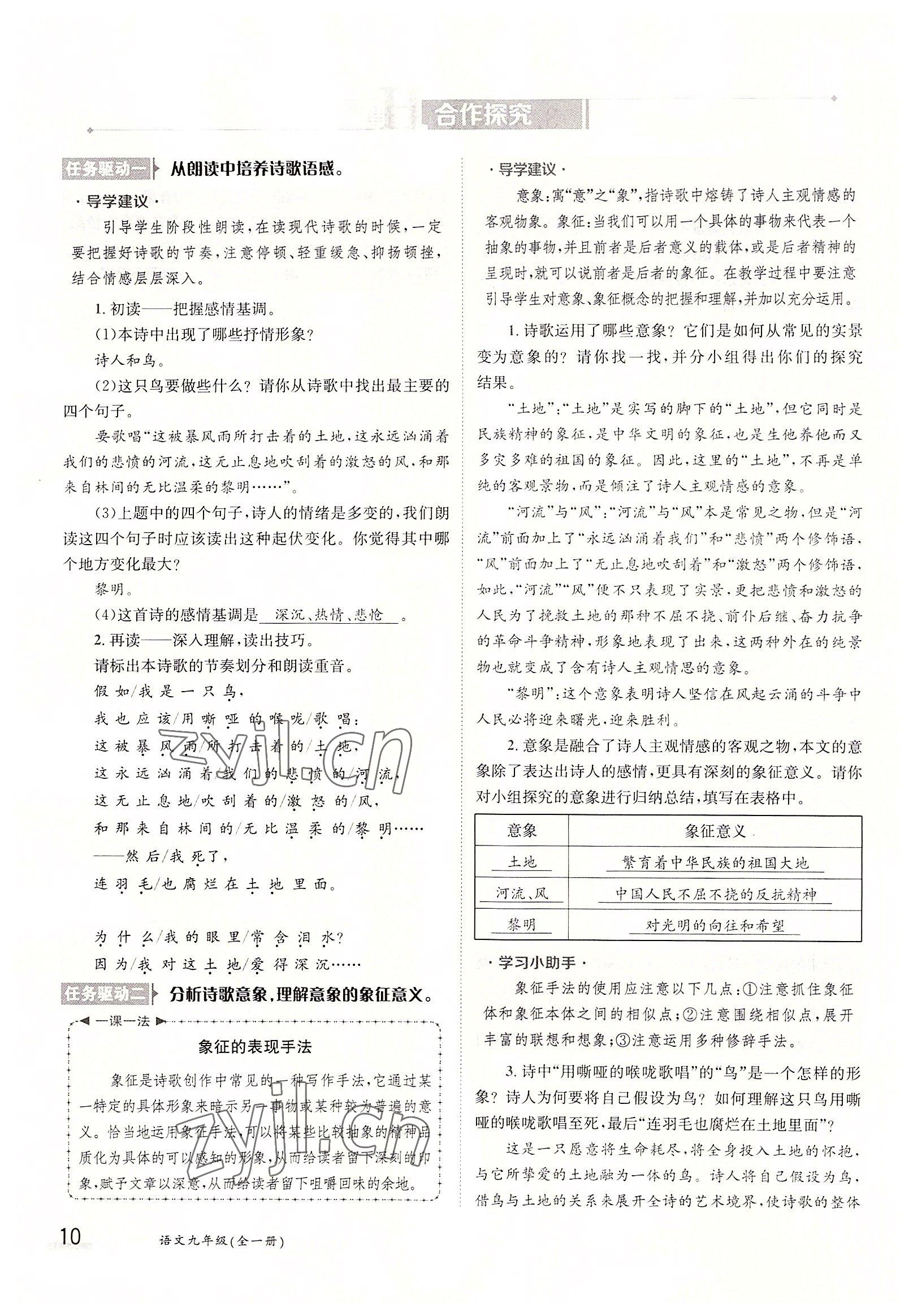 2022年三段六步導(dǎo)學(xué)案九年級(jí)語(yǔ)文全一冊(cè)人教版 參考答案第10頁(yè)