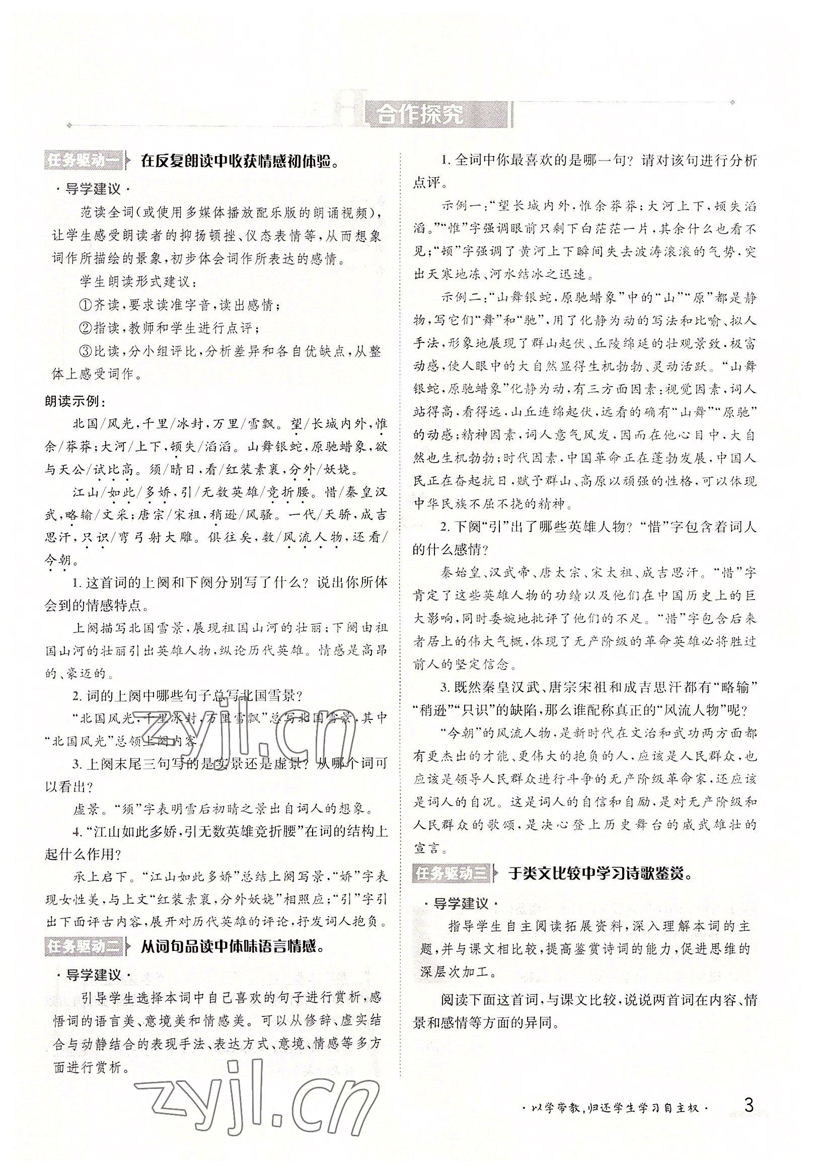 2022年三段六步導(dǎo)學(xué)案九年級(jí)語文全一冊(cè)人教版 參考答案第3頁