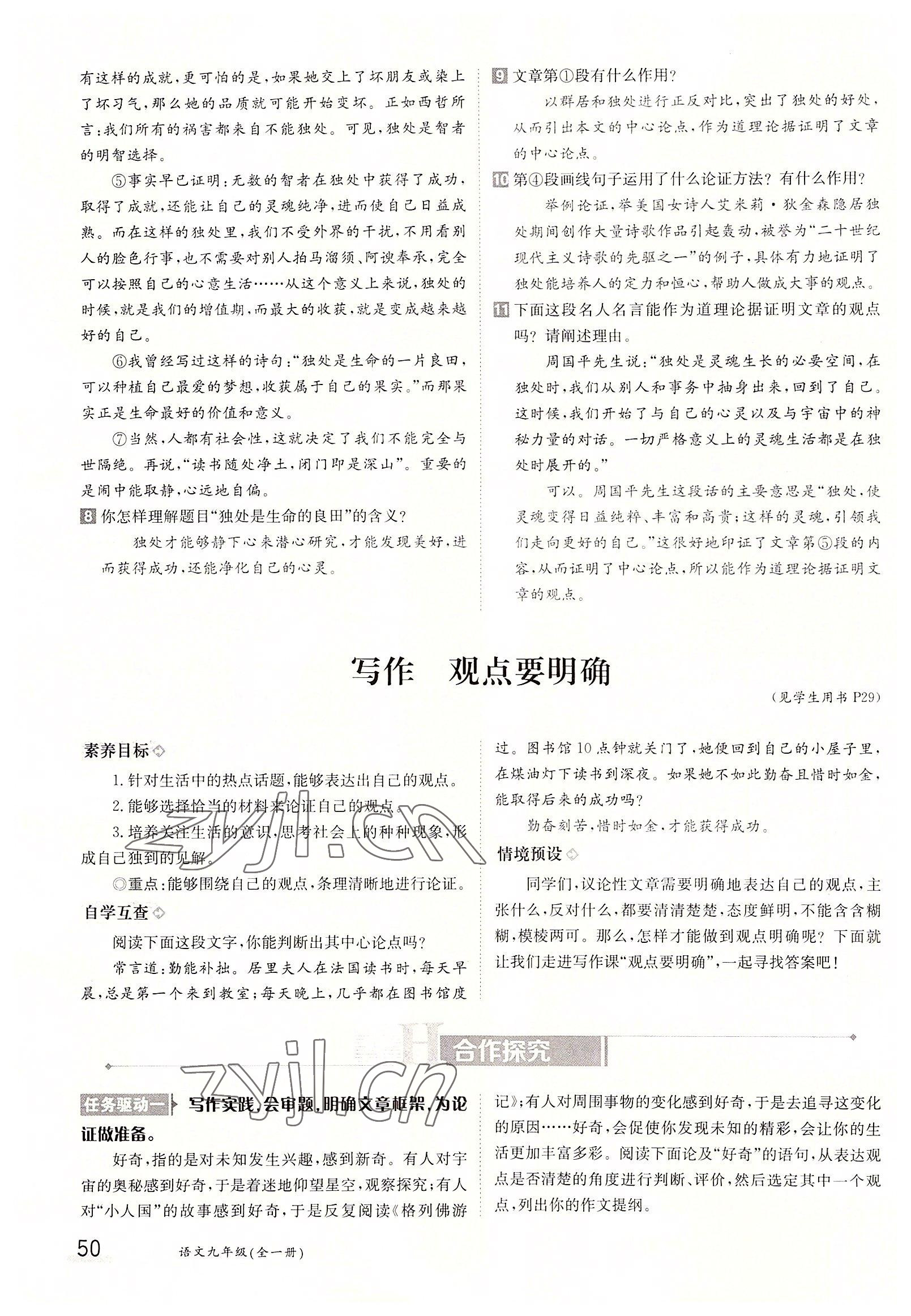 2022年三段六步導(dǎo)學(xué)案九年級語文全一冊人教版 參考答案第50頁