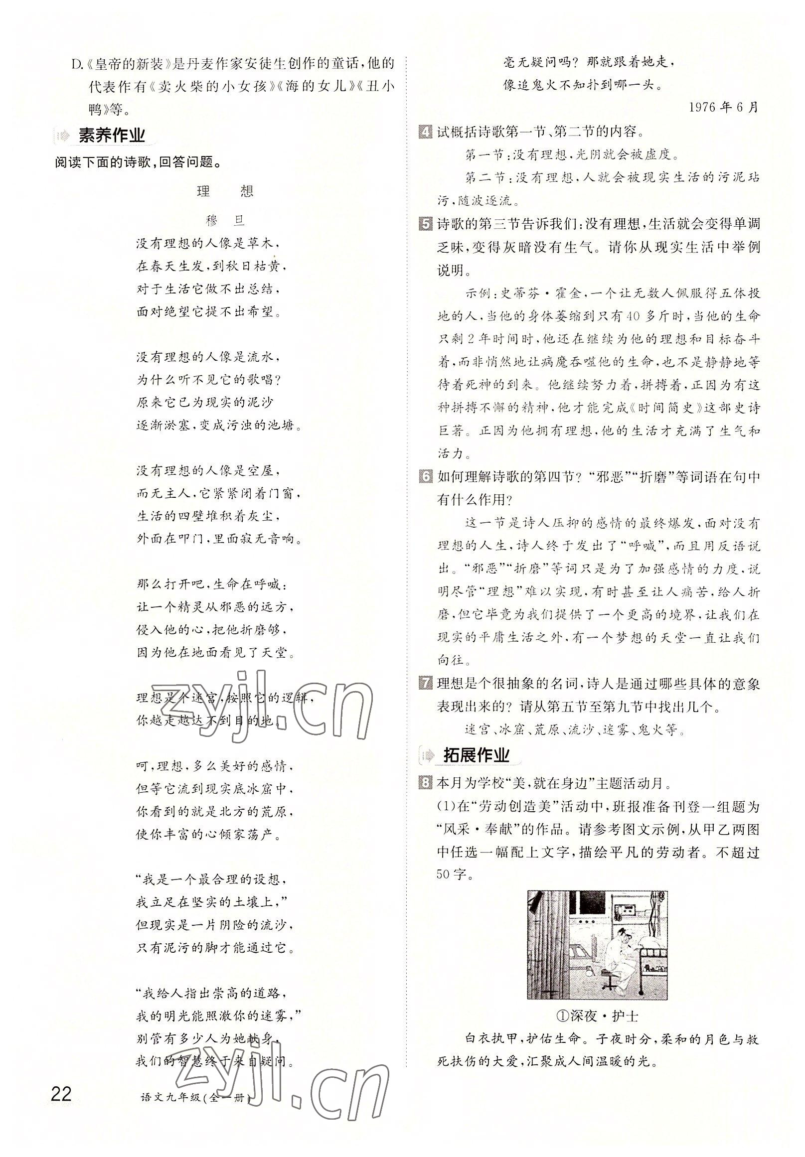 2022年三段六步導(dǎo)學(xué)案九年級語文全一冊人教版 參考答案第22頁