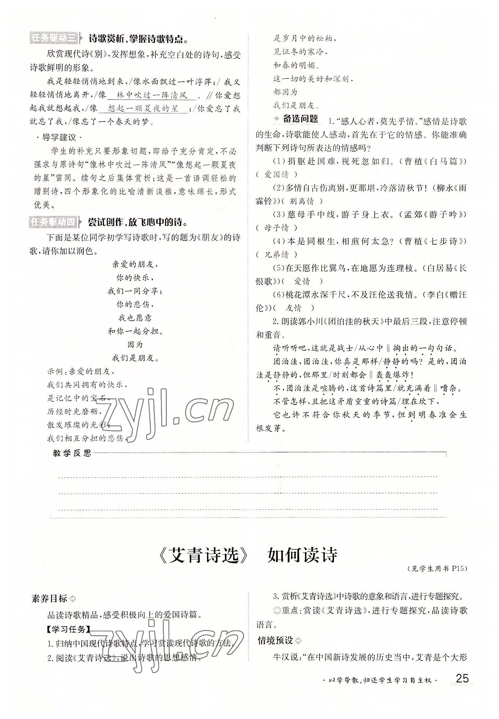 2022年三段六步導(dǎo)學(xué)案九年級語文全一冊人教版 參考答案第25頁