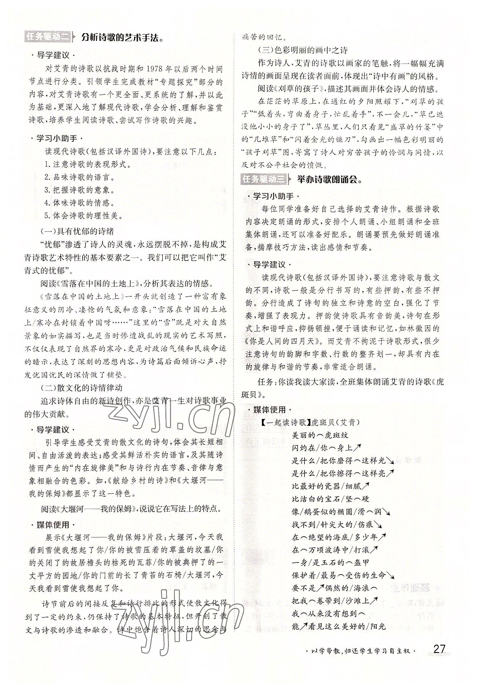 2022年三段六步導學案九年級語文全一冊人教版 參考答案第27頁