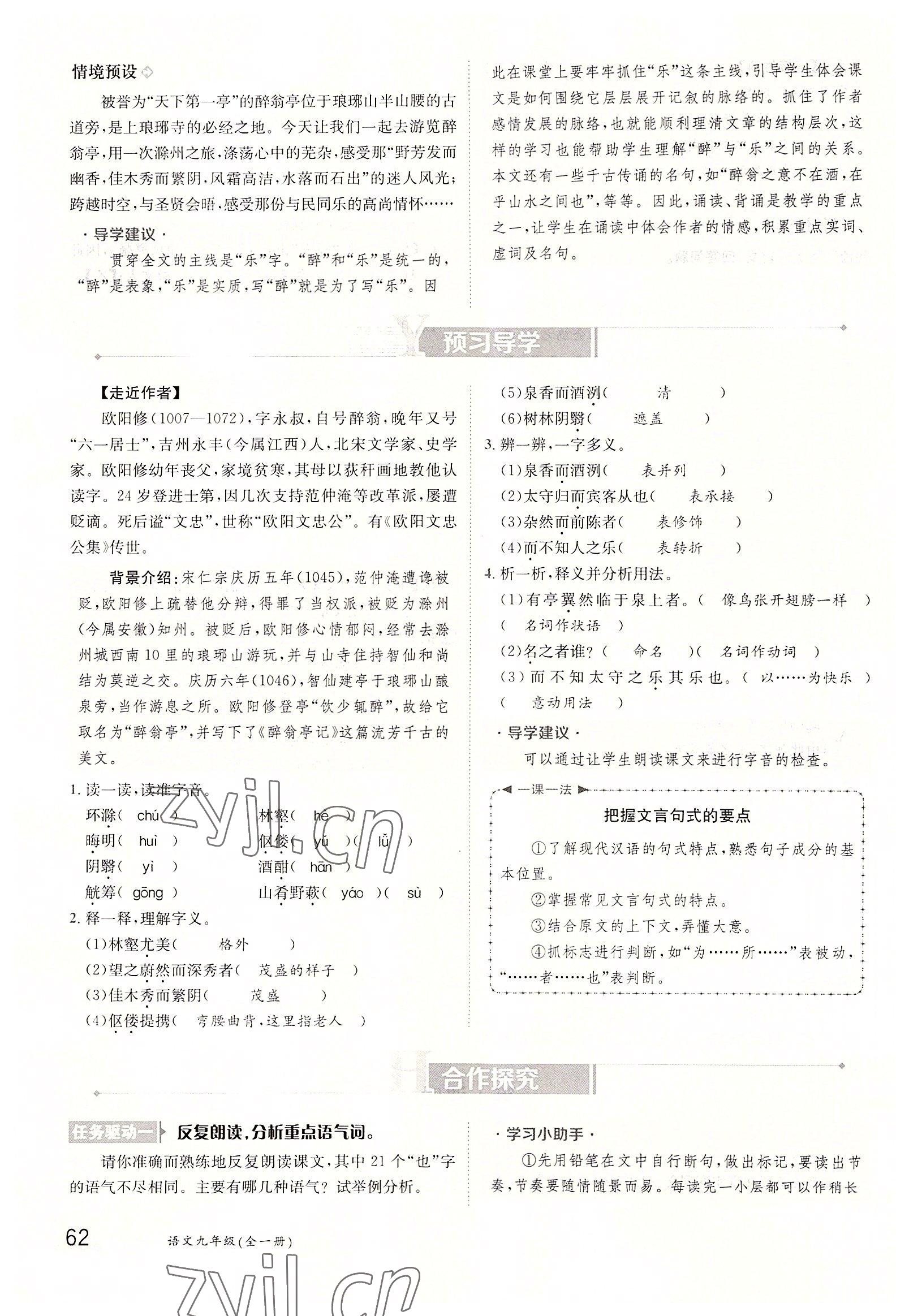 2022年三段六步導(dǎo)學(xué)案九年級語文全一冊人教版 參考答案第62頁