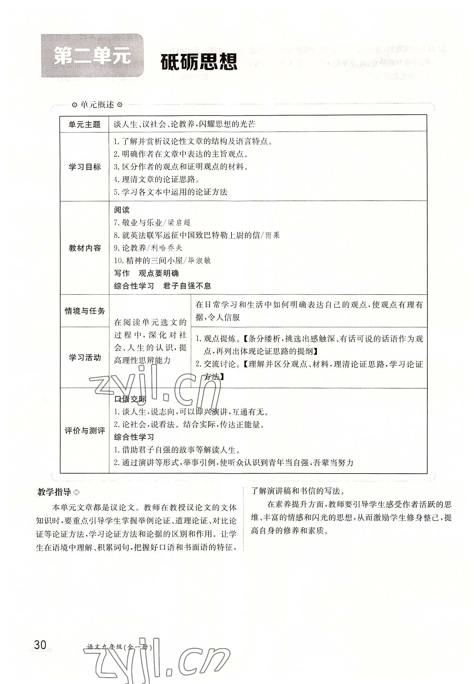 2022年三段六步導(dǎo)學(xué)案九年級(jí)語(yǔ)文全一冊(cè)人教版 參考答案第30頁(yè)
