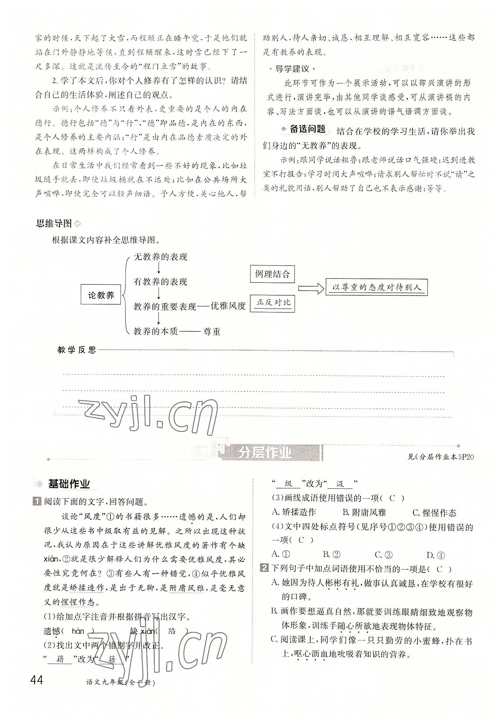 2022年三段六步導(dǎo)學(xué)案九年級(jí)語(yǔ)文全一冊(cè)人教版 參考答案第44頁(yè)