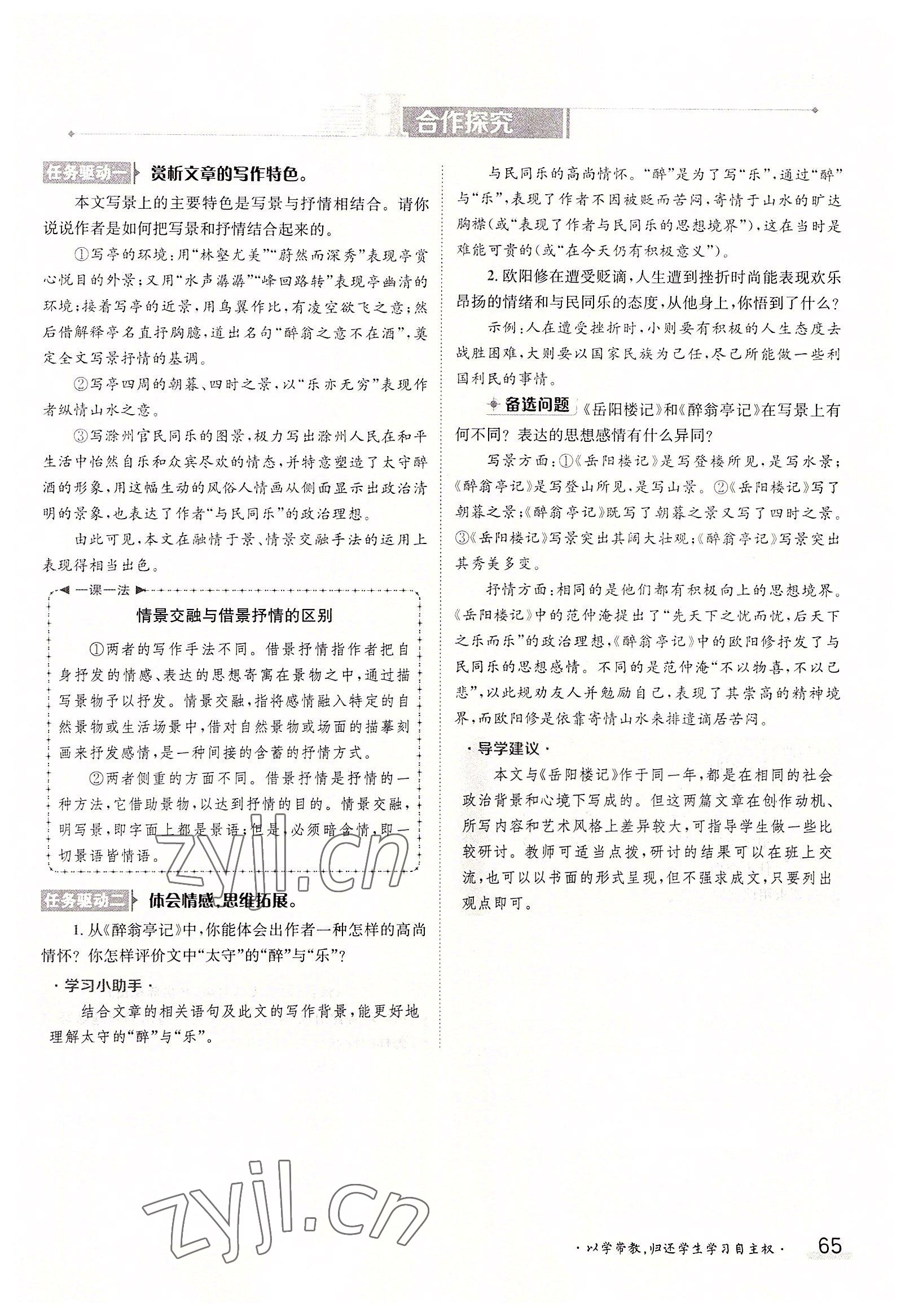2022年三段六步導(dǎo)學(xué)案九年級語文全一冊人教版 參考答案第65頁