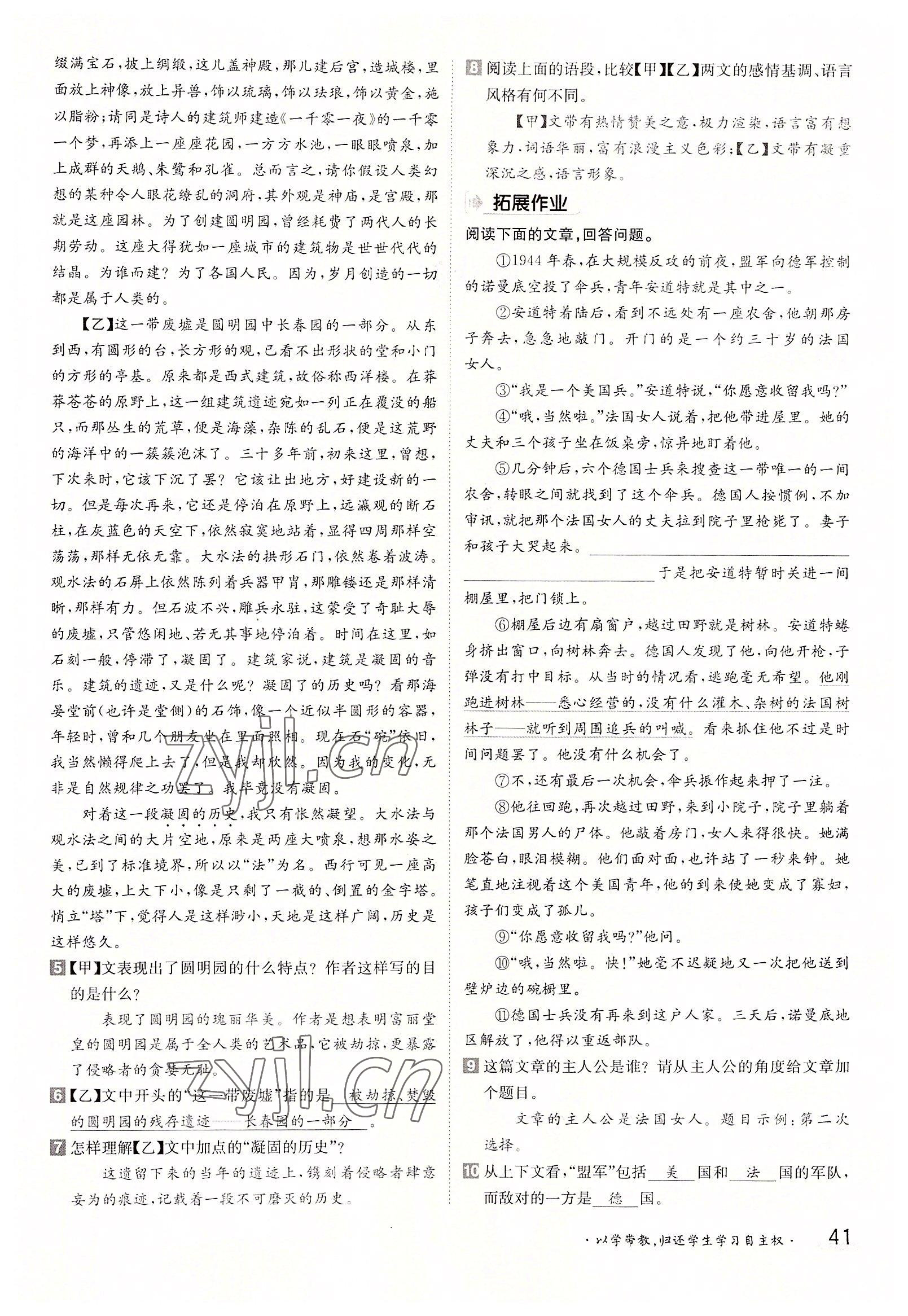 2022年三段六步導(dǎo)學(xué)案九年級(jí)語(yǔ)文全一冊(cè)人教版 參考答案第41頁(yè)