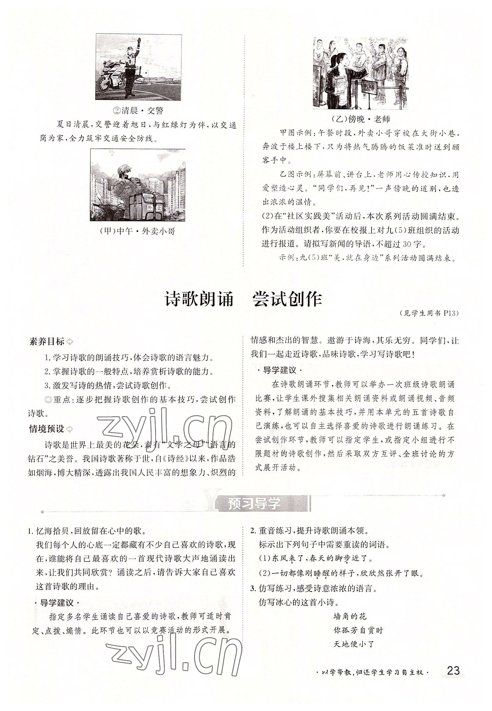 2022年三段六步導(dǎo)學(xué)案九年級(jí)語文全一冊(cè)人教版 參考答案第23頁(yè)
