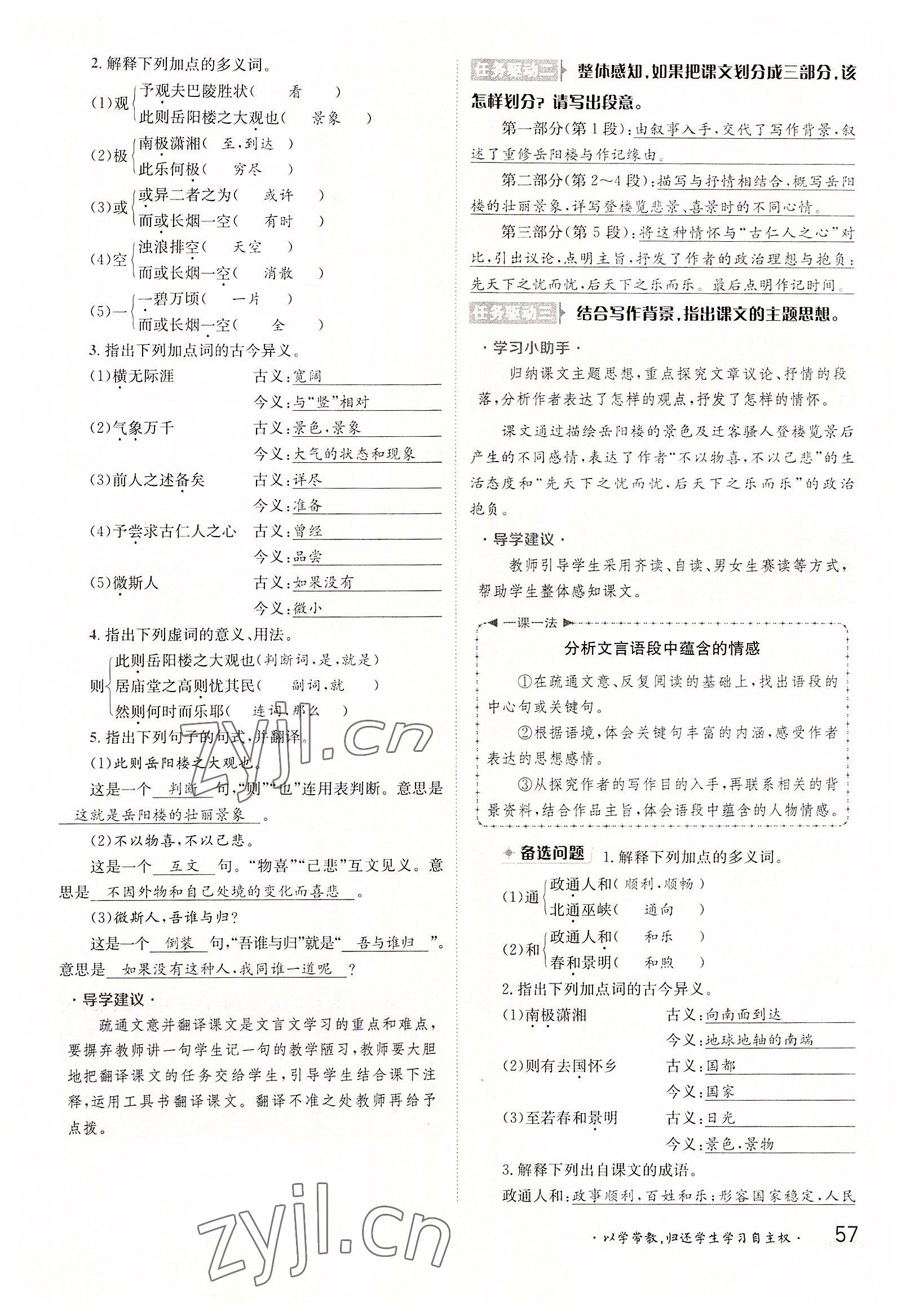 2022年三段六步導(dǎo)學(xué)案九年級語文全一冊人教版 參考答案第57頁
