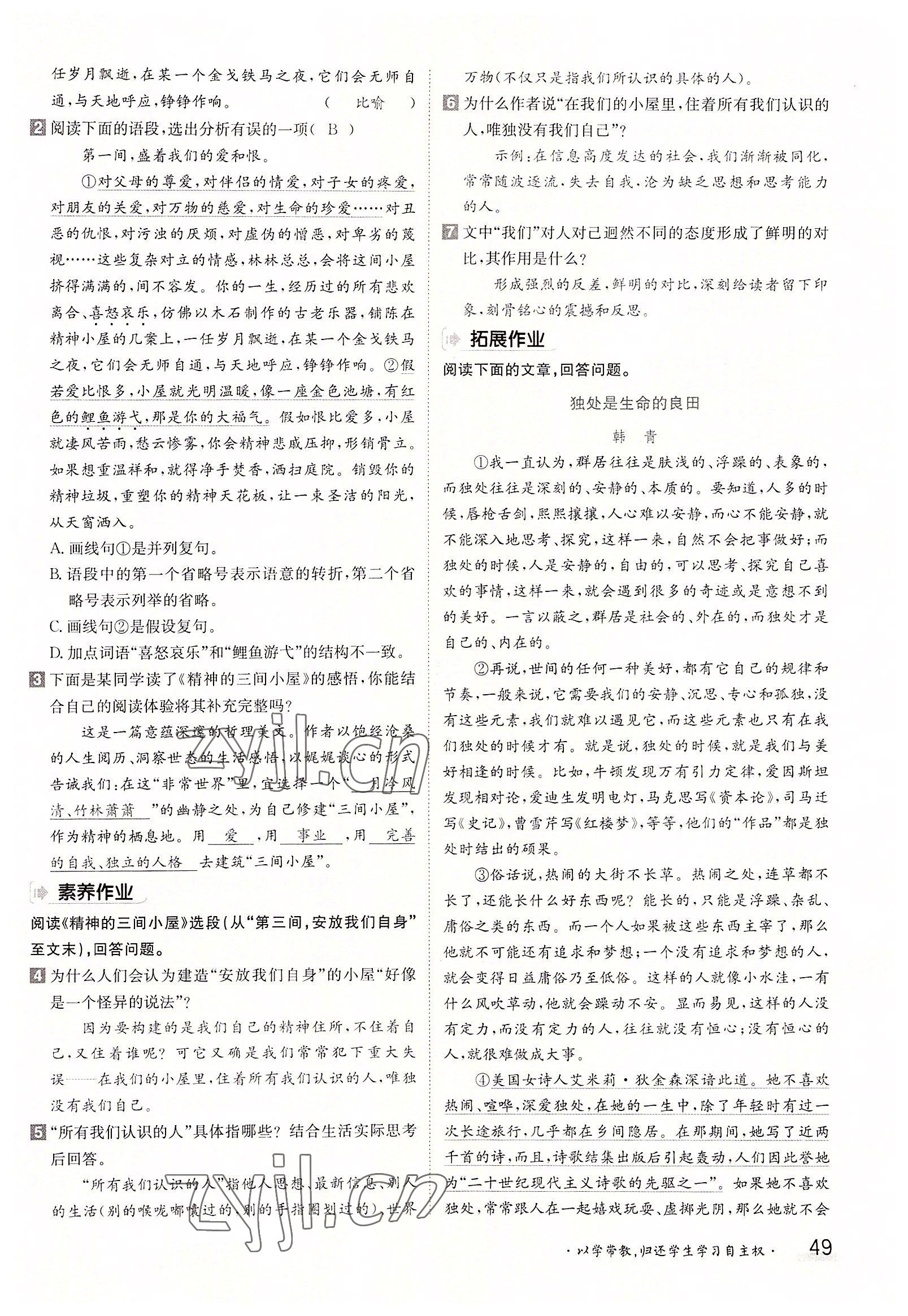 2022年三段六步導(dǎo)學(xué)案九年級語文全一冊人教版 參考答案第49頁