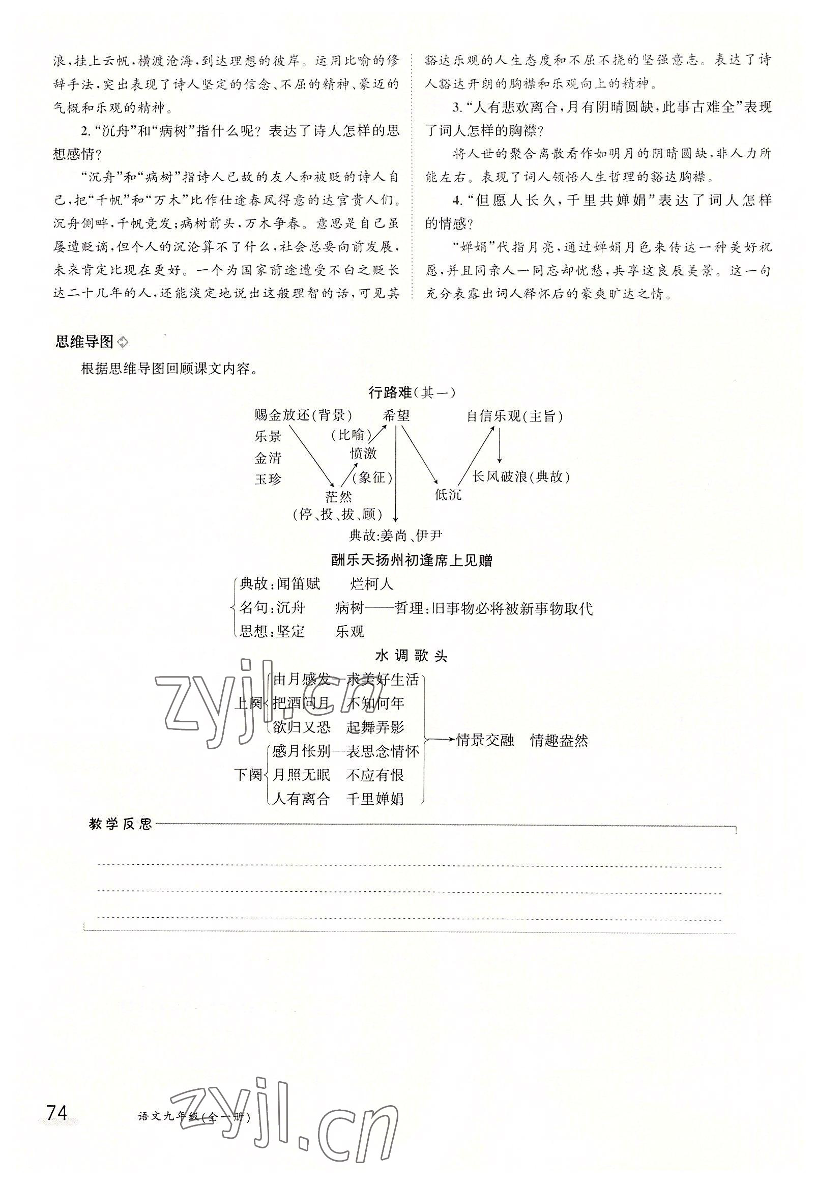 2022年三段六步導學案九年級語文全一冊人教版 參考答案第74頁