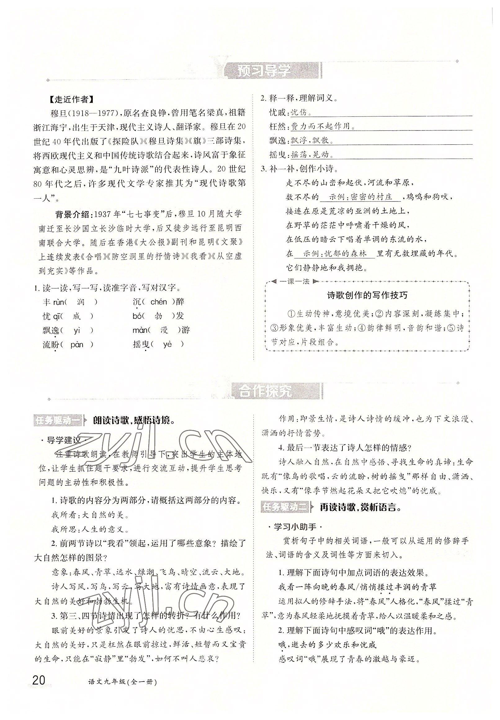 2022年三段六步導(dǎo)學(xué)案九年級語文全一冊人教版 參考答案第20頁