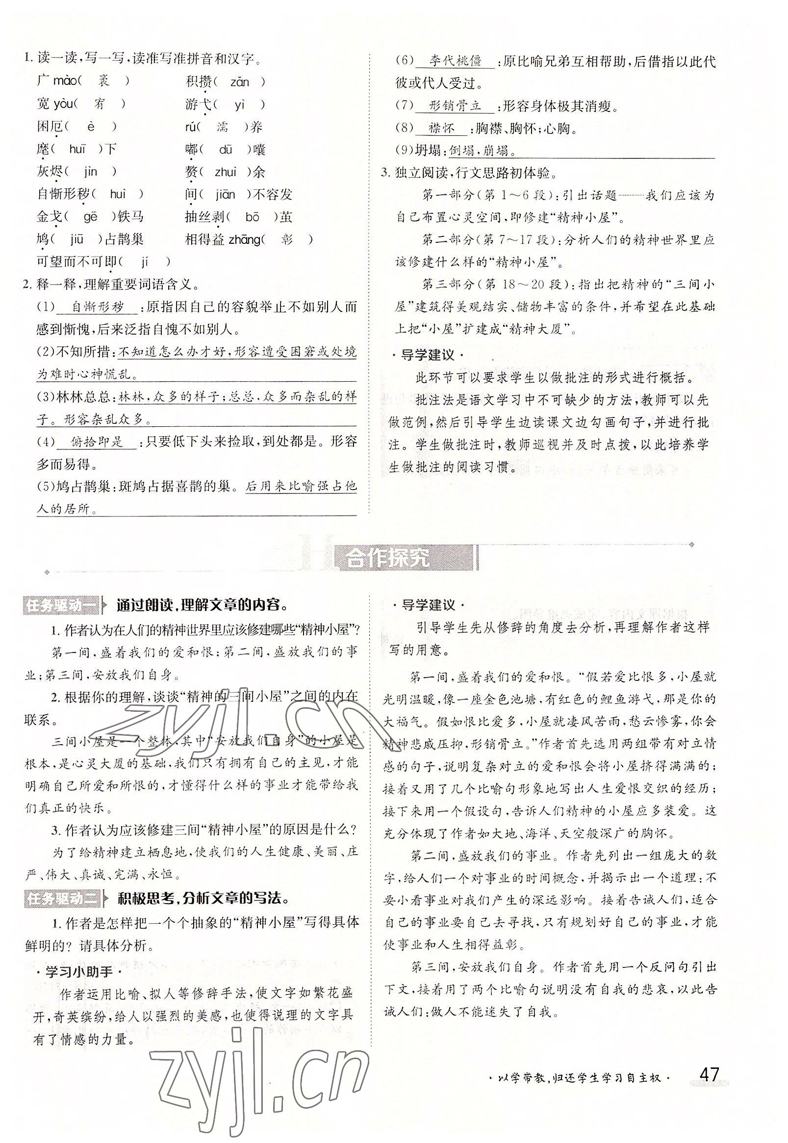 2022年三段六步導(dǎo)學(xué)案九年級語文全一冊人教版 參考答案第47頁