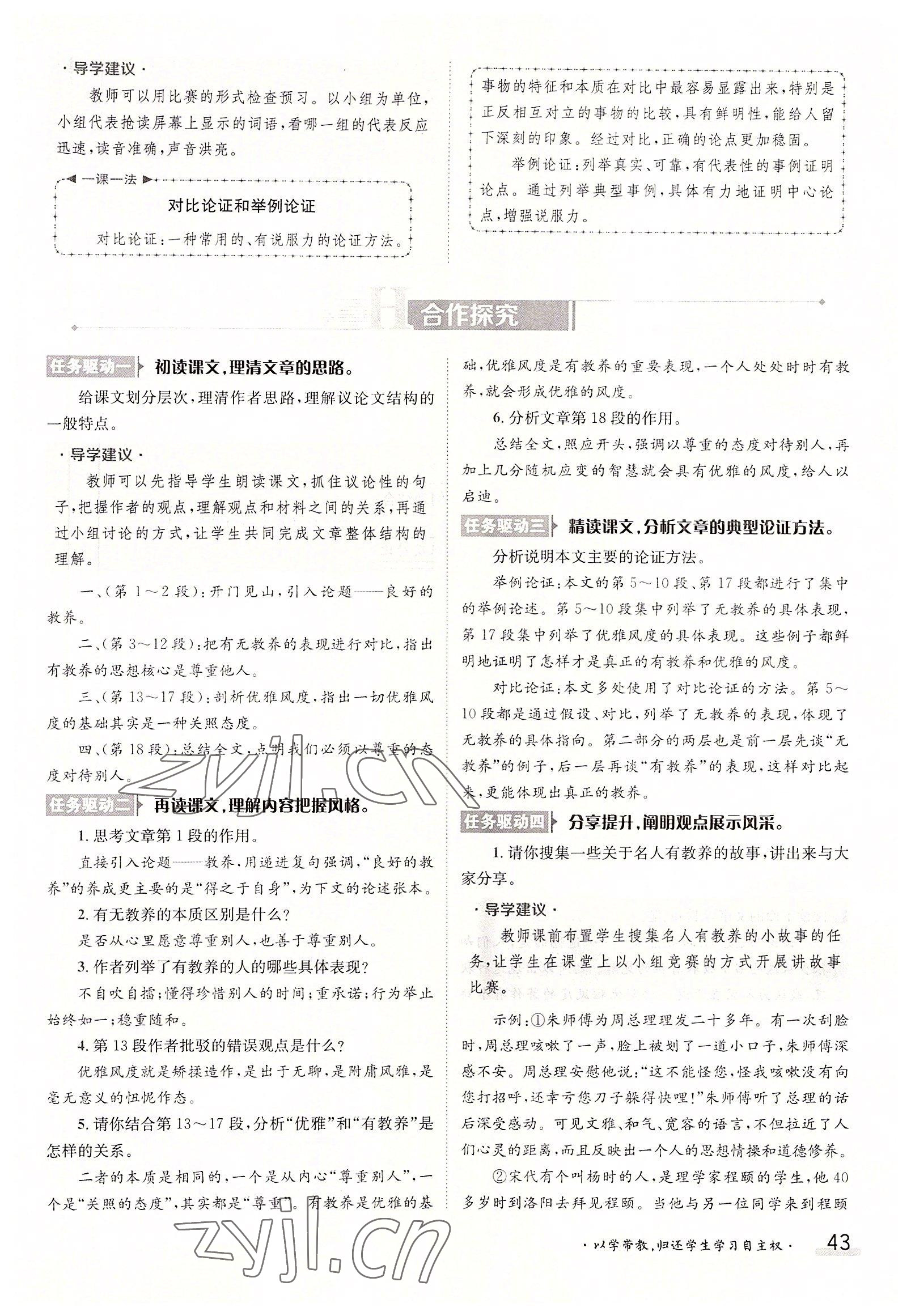 2022年三段六步導(dǎo)學(xué)案九年級語文全一冊人教版 參考答案第43頁