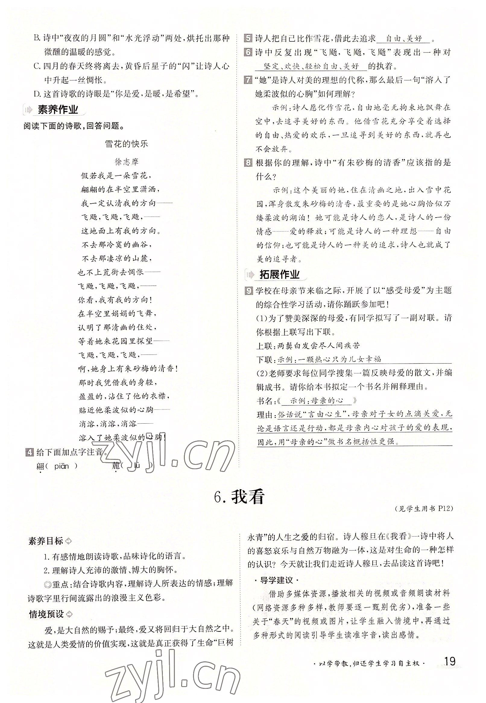 2022年三段六步導(dǎo)學(xué)案九年級(jí)語(yǔ)文全一冊(cè)人教版 參考答案第19頁(yè)
