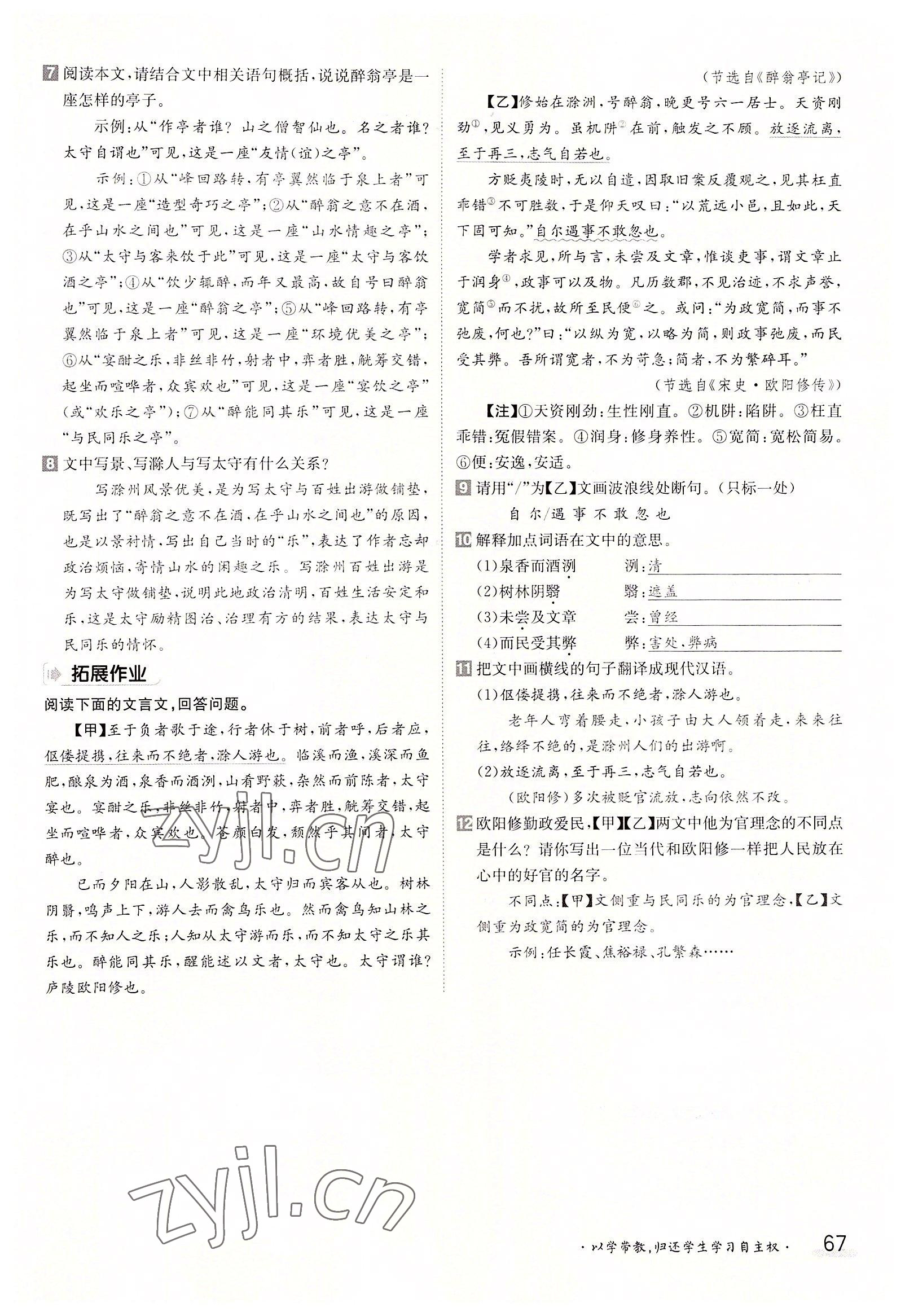 2022年三段六步導(dǎo)學(xué)案九年級語文全一冊人教版 參考答案第67頁