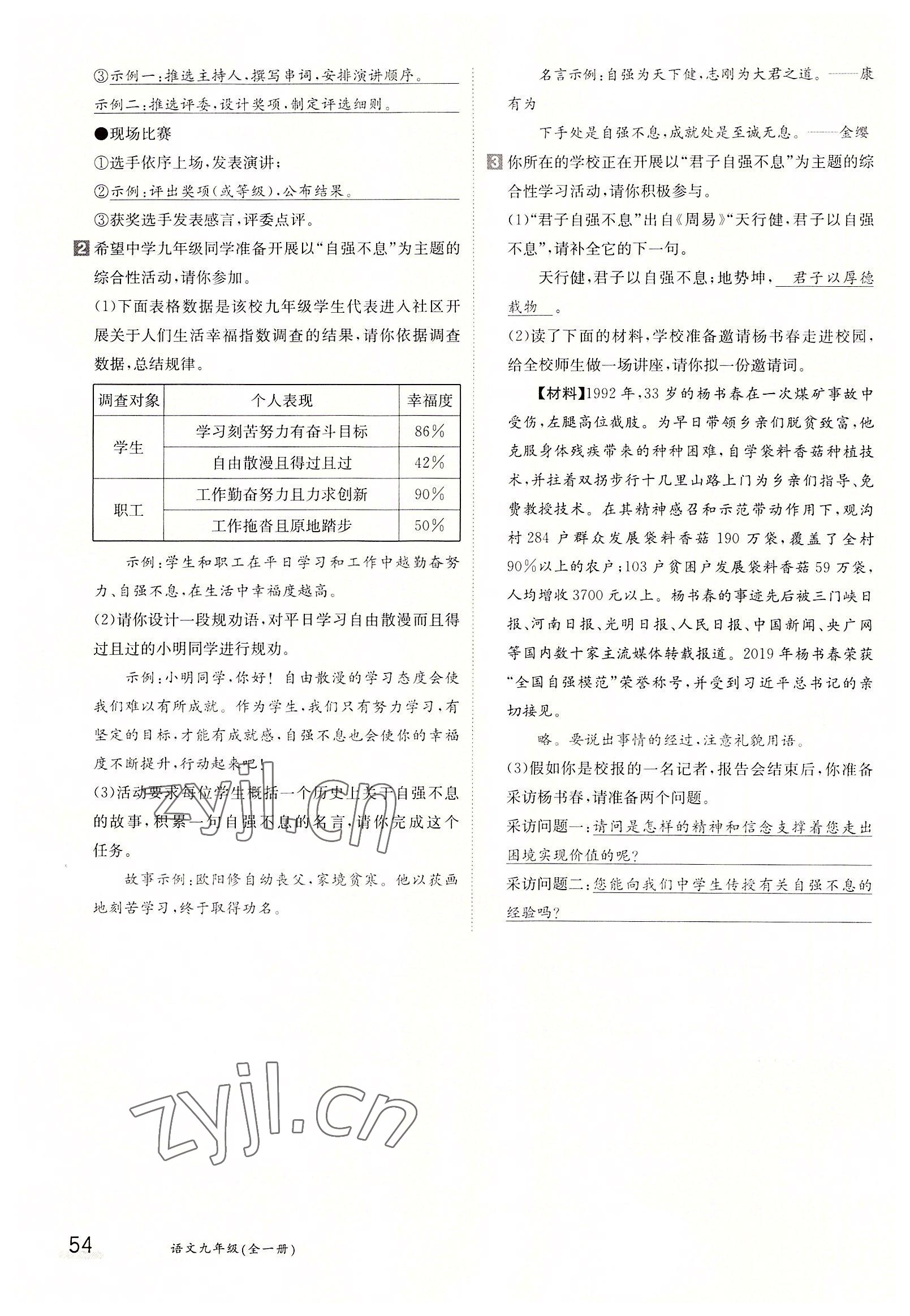 2022年三段六步導(dǎo)學(xué)案九年級語文全一冊人教版 參考答案第54頁
