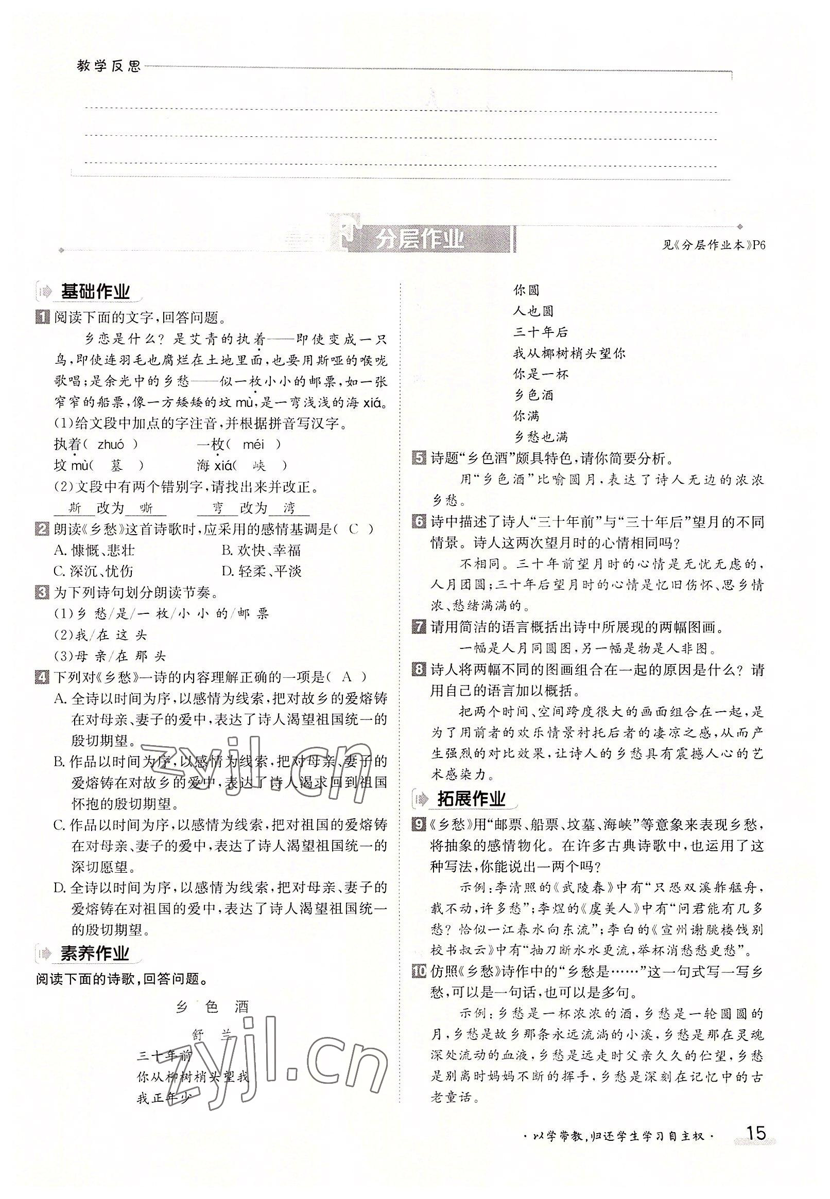 2022年三段六步導(dǎo)學(xué)案九年級(jí)語(yǔ)文全一冊(cè)人教版 參考答案第15頁(yè)