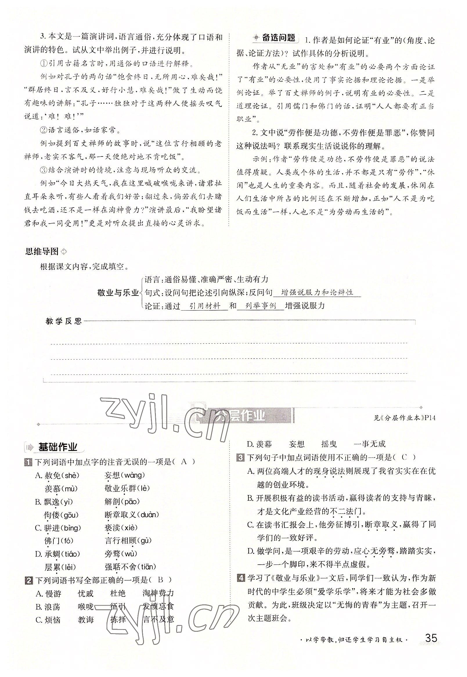 2022年三段六步導(dǎo)學(xué)案九年級(jí)語(yǔ)文全一冊(cè)人教版 參考答案第35頁(yè)