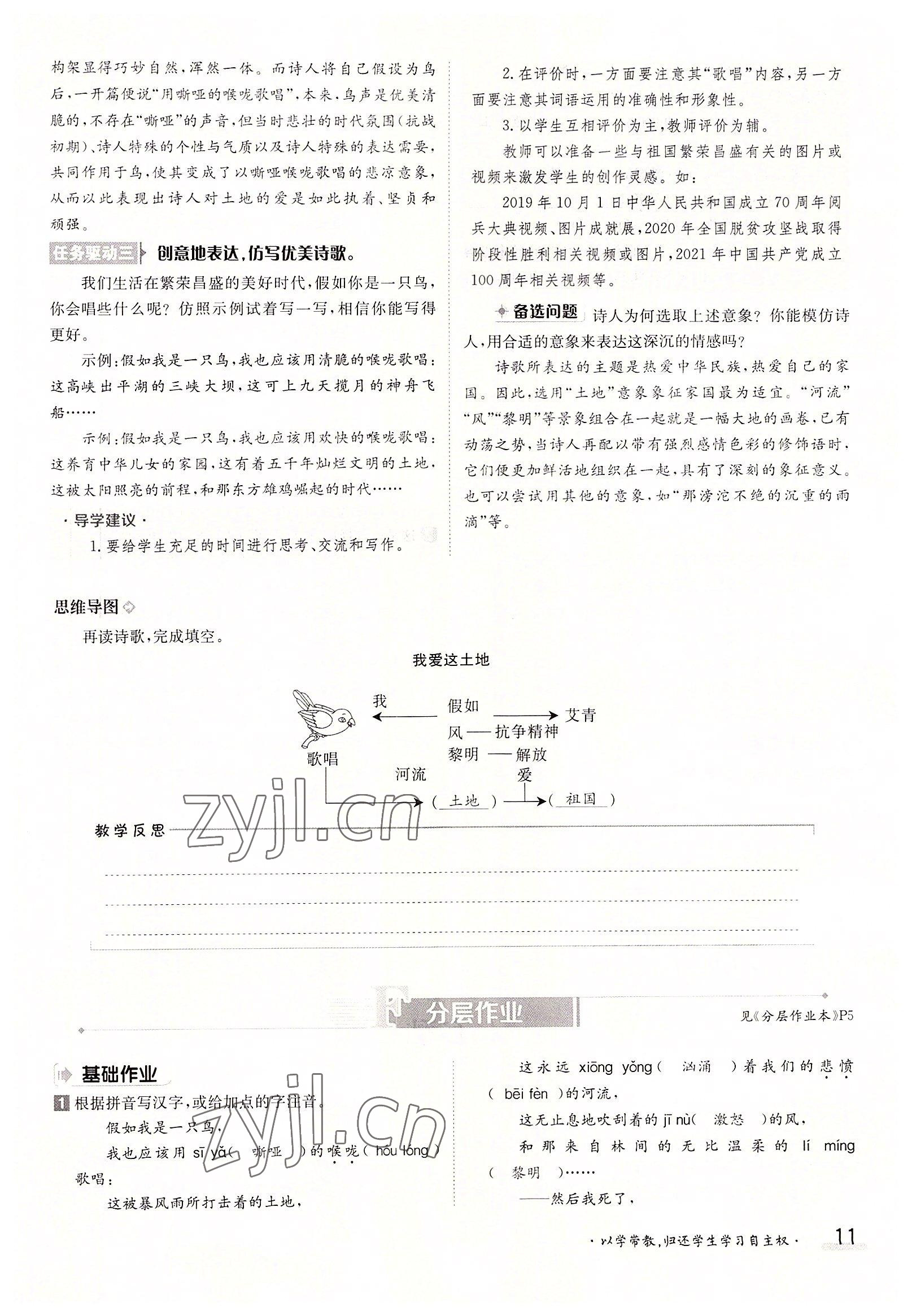 2022年三段六步導(dǎo)學(xué)案九年級(jí)語(yǔ)文全一冊(cè)人教版 參考答案第11頁(yè)