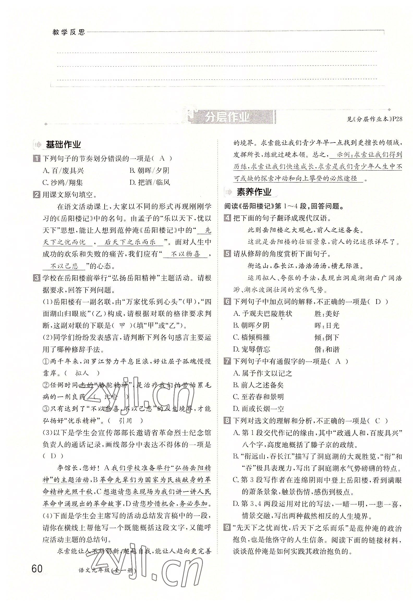 2022年三段六步導(dǎo)學(xué)案九年級(jí)語(yǔ)文全一冊(cè)人教版 參考答案第60頁(yè)
