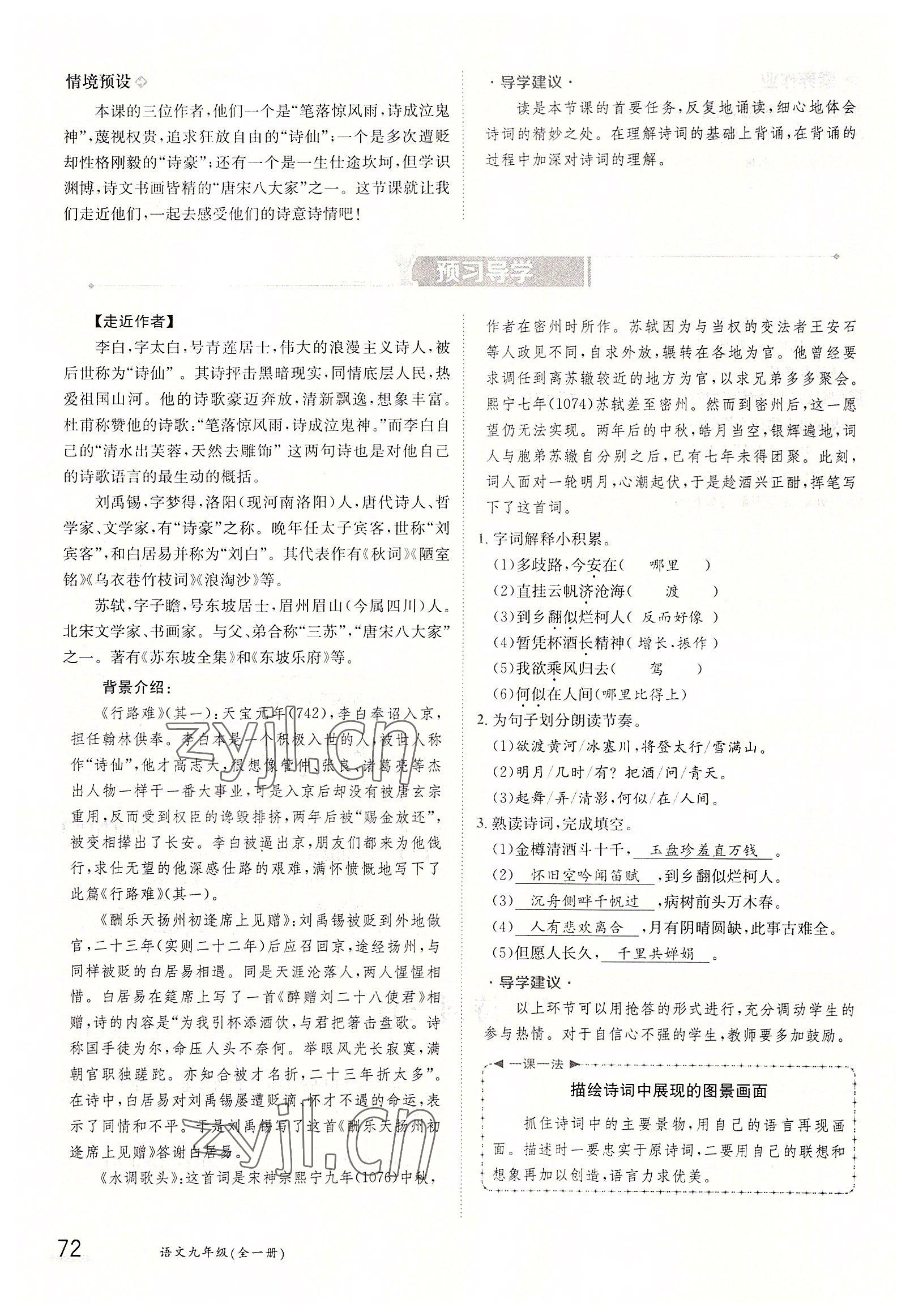 2022年三段六步導(dǎo)學(xué)案九年級語文全一冊人教版 參考答案第72頁