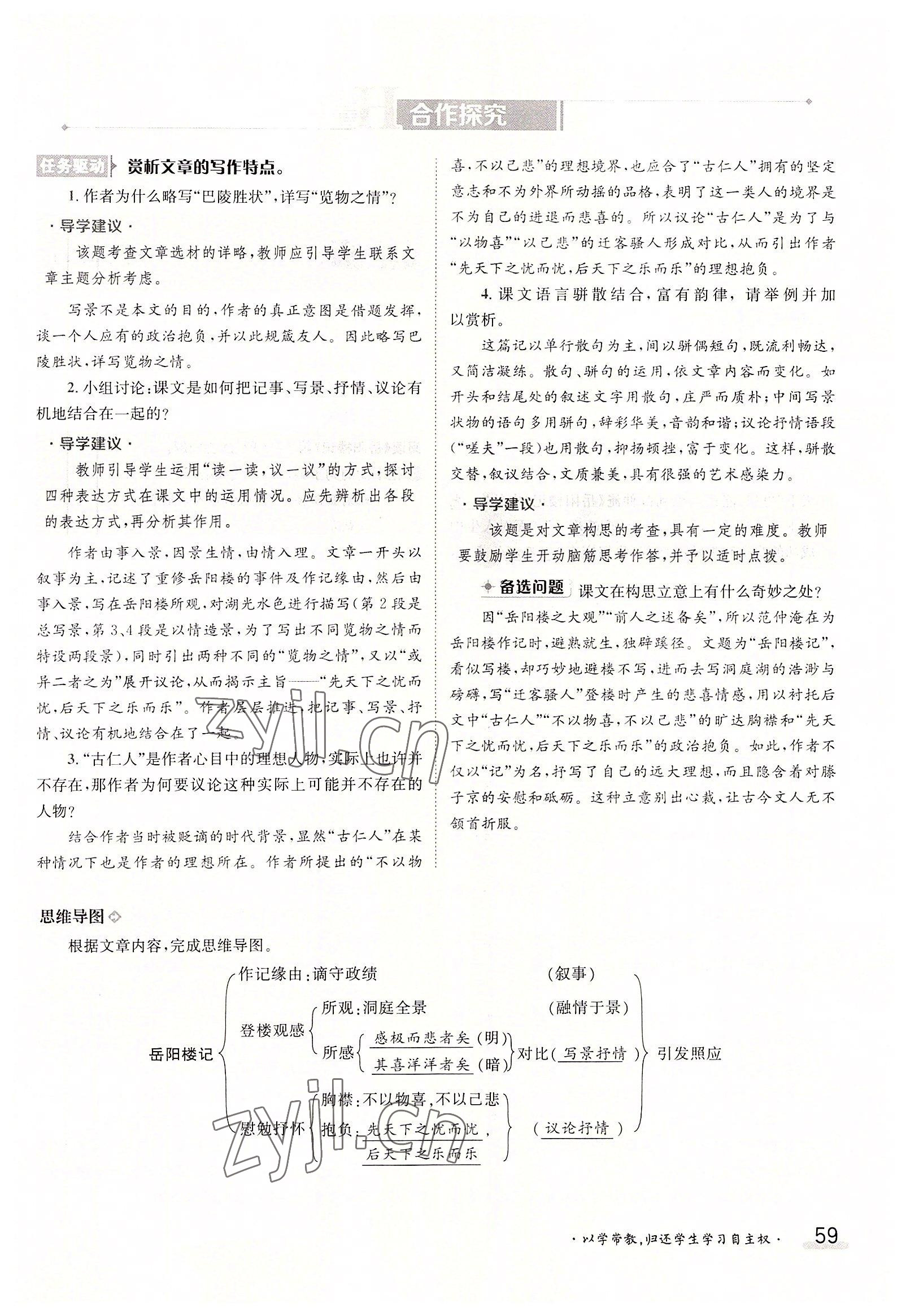 2022年三段六步導(dǎo)學(xué)案九年級語文全一冊人教版 參考答案第59頁