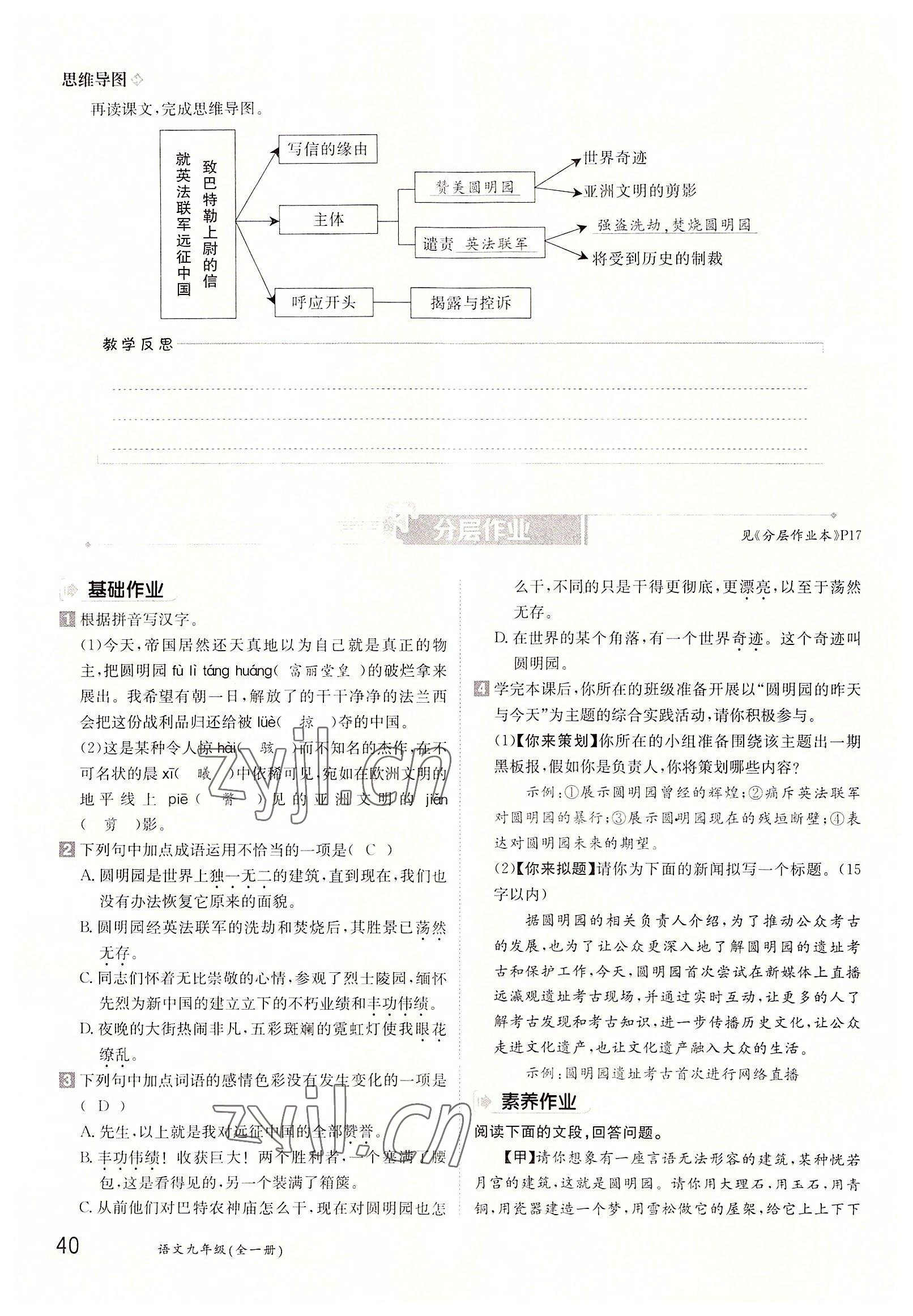 2022年三段六步導(dǎo)學(xué)案九年級語文全一冊人教版 參考答案第40頁
