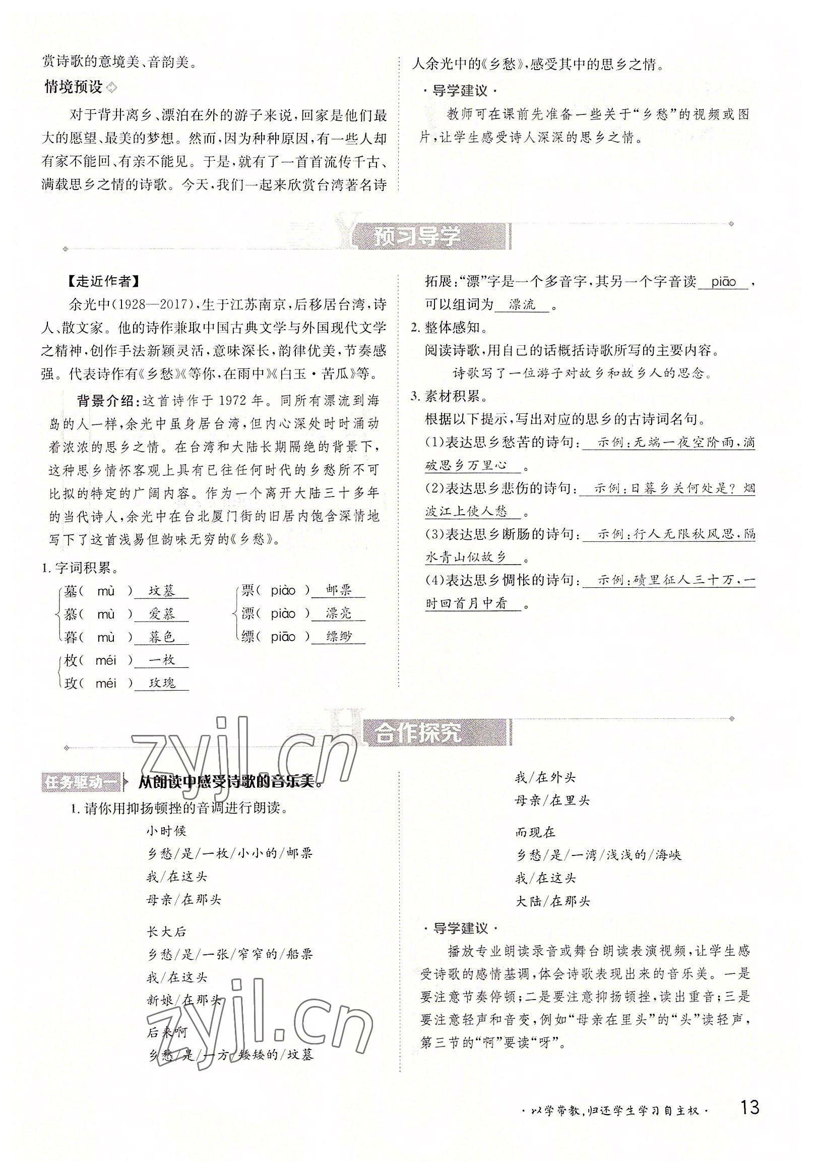 2022年三段六步導(dǎo)學(xué)案九年級語文全一冊人教版 參考答案第13頁
