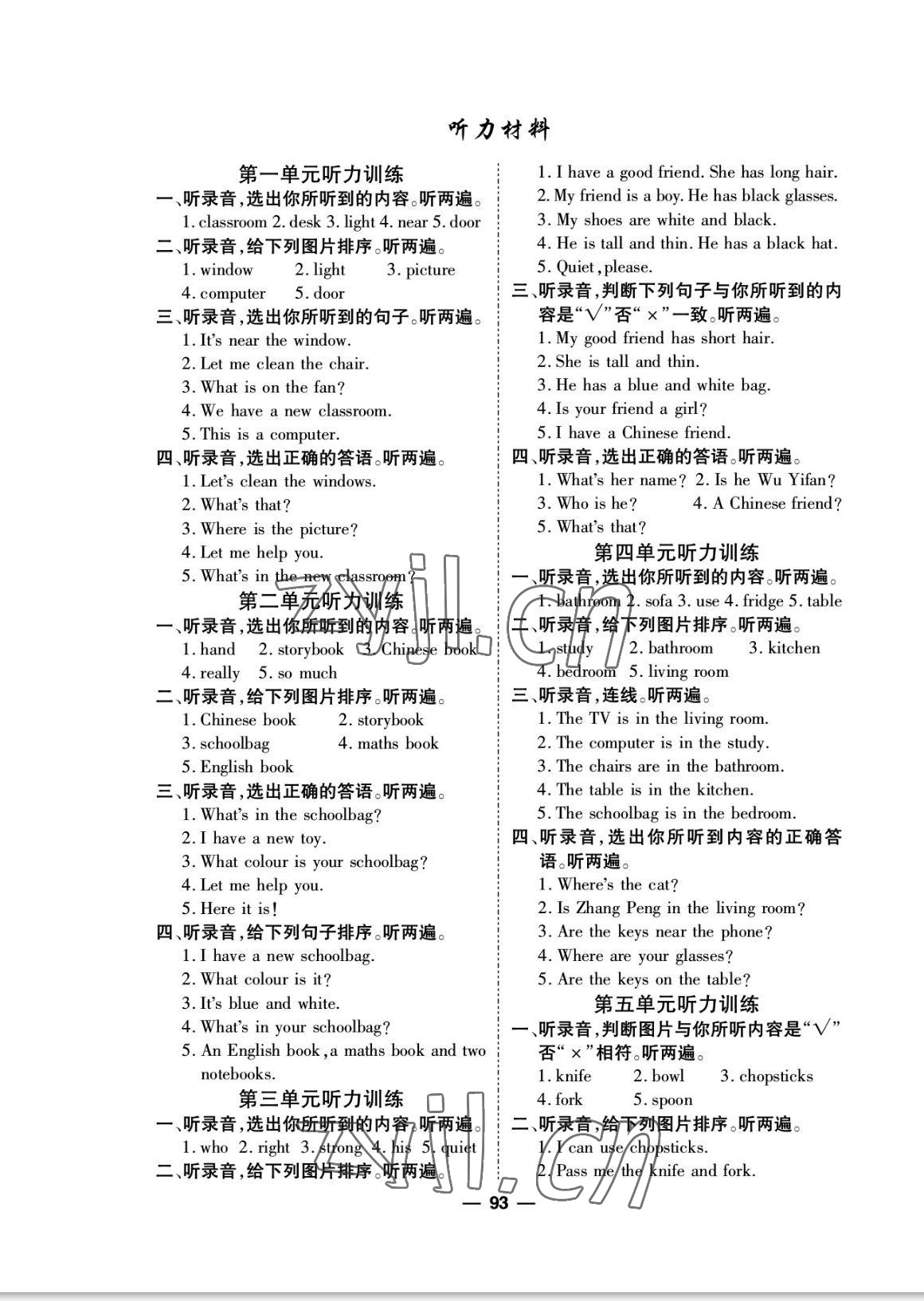 2022年陽(yáng)光通道四年級(jí)英語(yǔ)上冊(cè)人教PEP版 參考答案第1頁(yè)