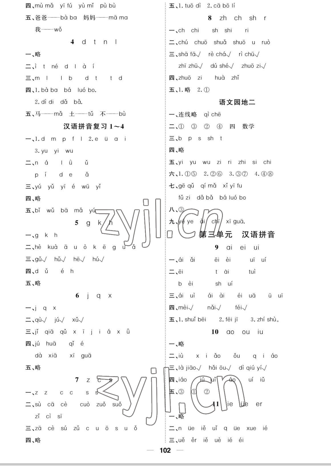 2022年陽光通道一年級語文上冊人教版 參考答案第2頁