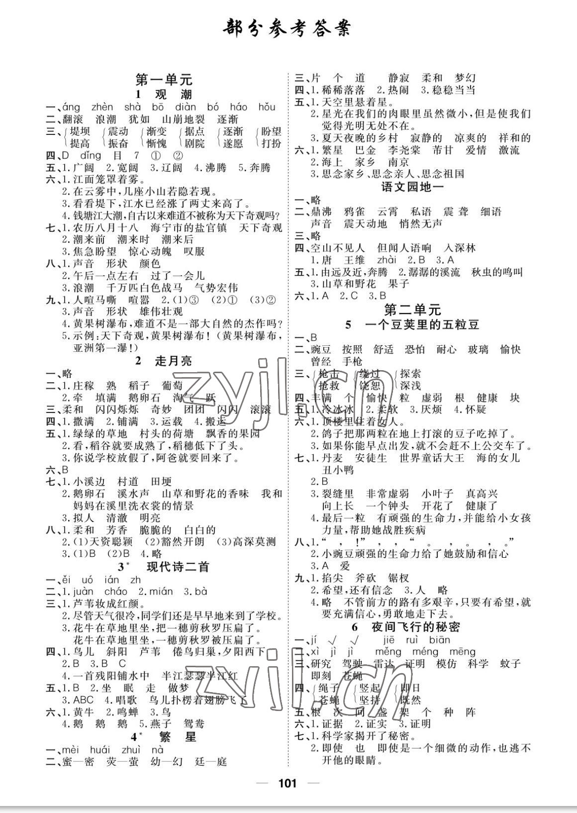 2022年陽光通道四年級語文上冊人教版 參考答案第1頁