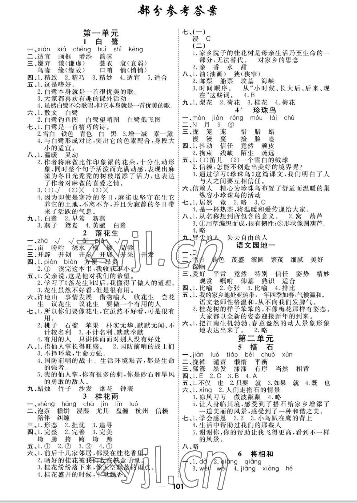 2022年陽光通道五年級語文上冊人教版 參考答案第1頁